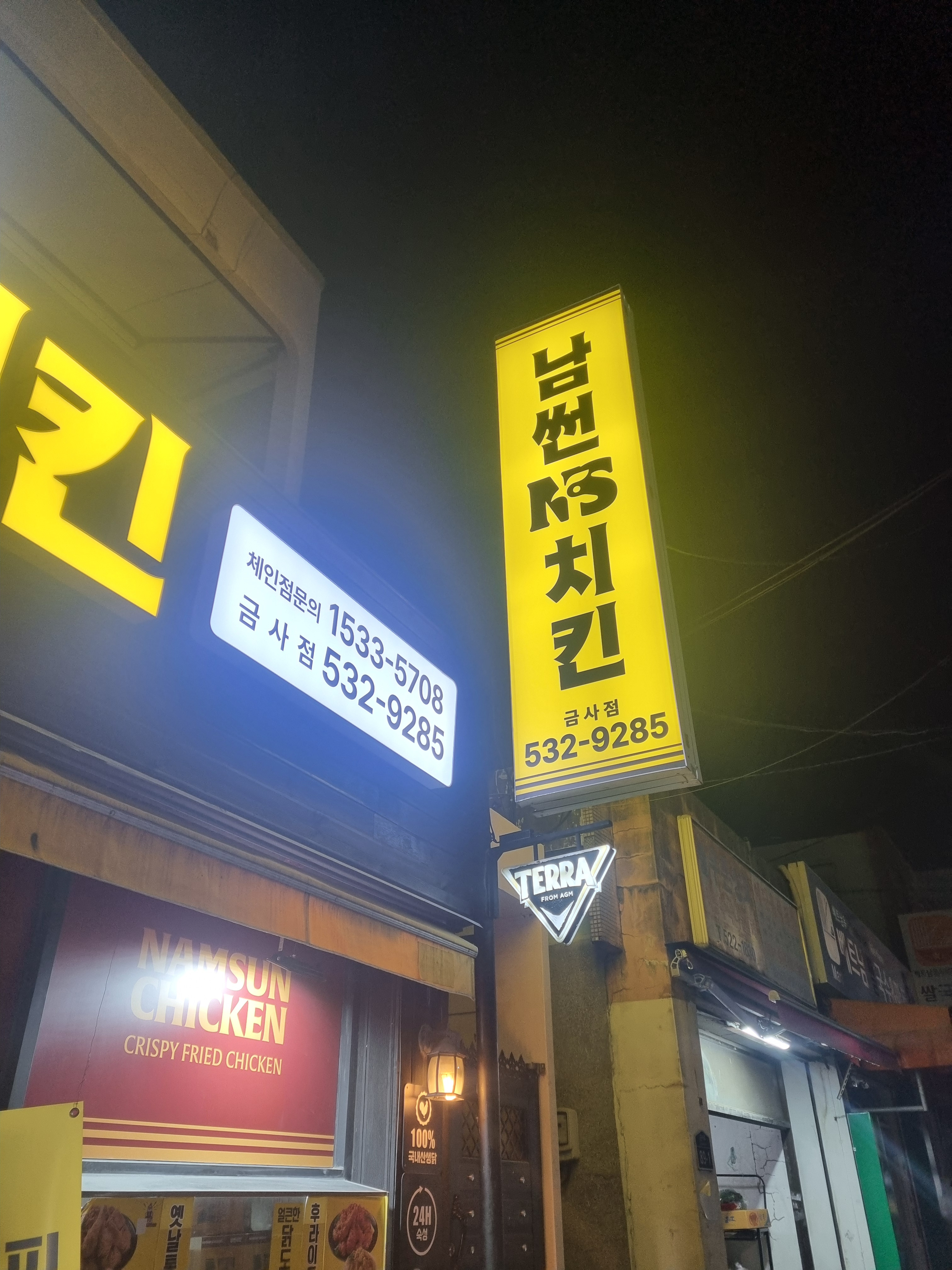 남썬치킨 금사점 사진 2