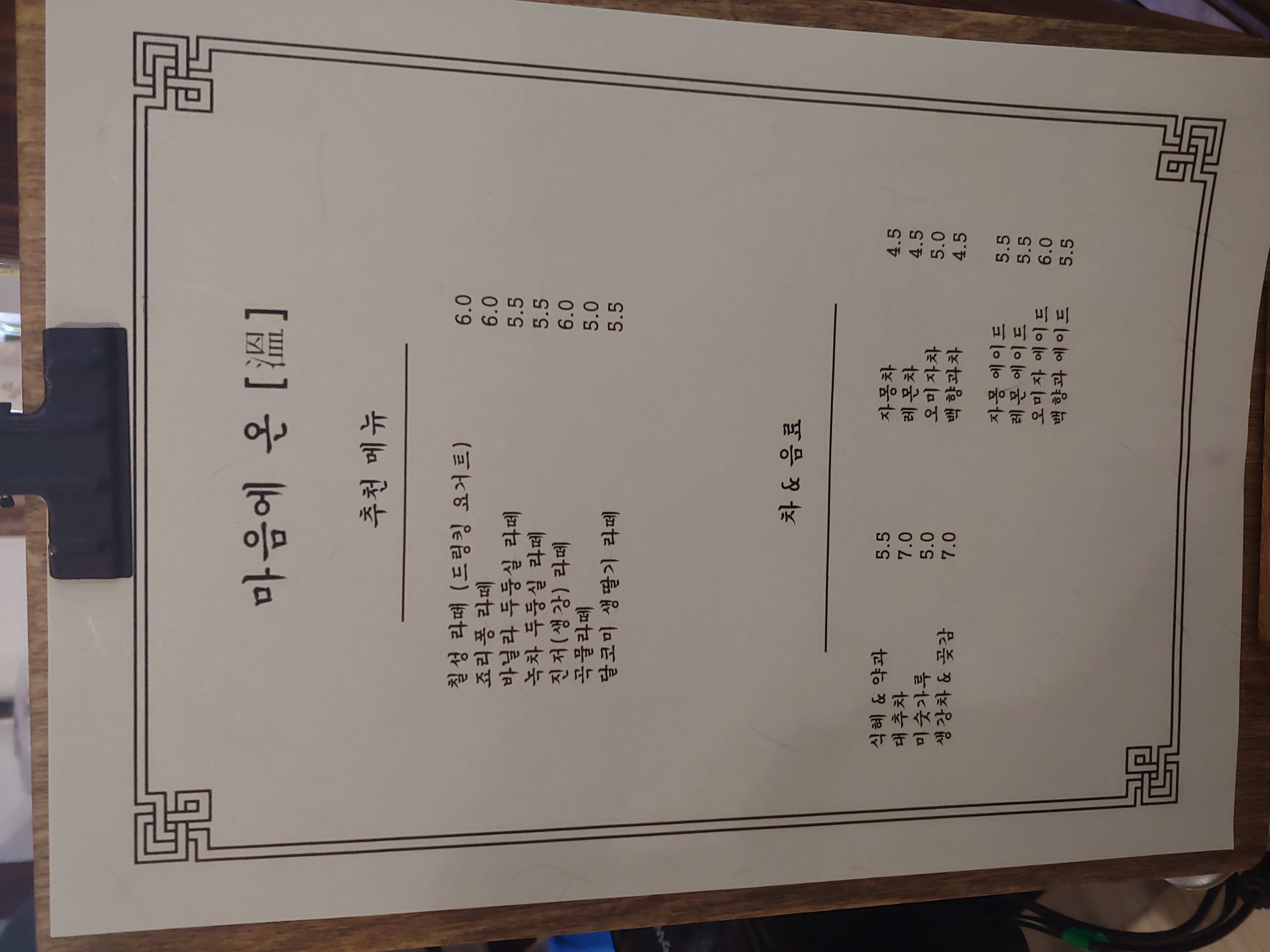 마음에온