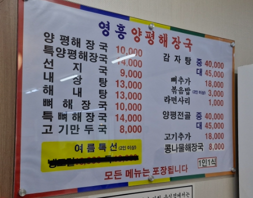양평해장국 1
