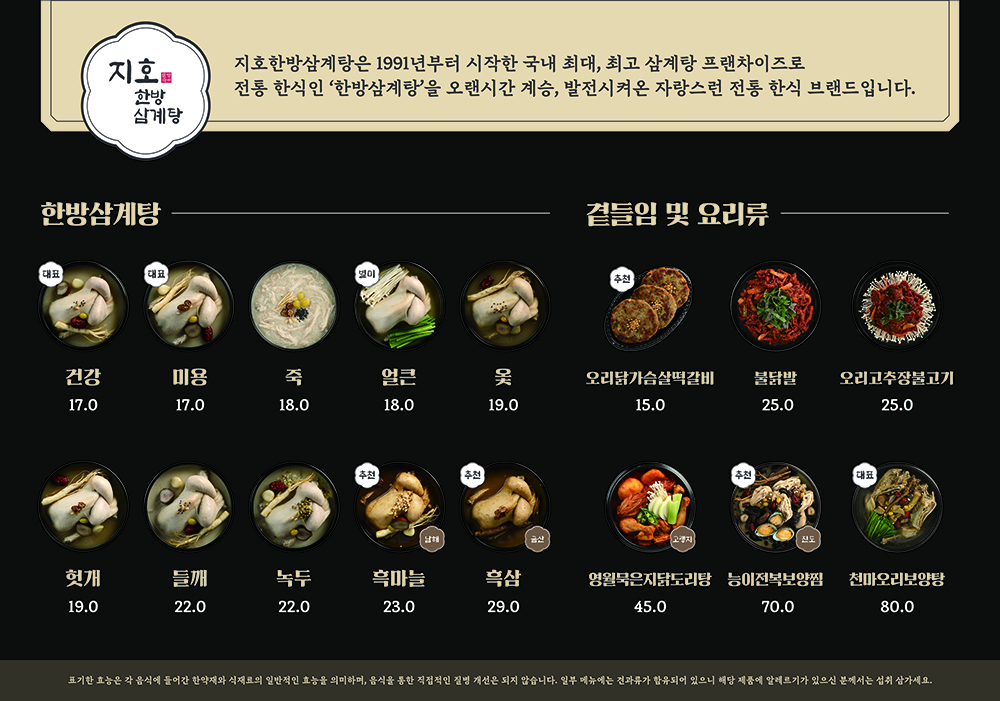 지호한방삼계탕 포항문덕점 1