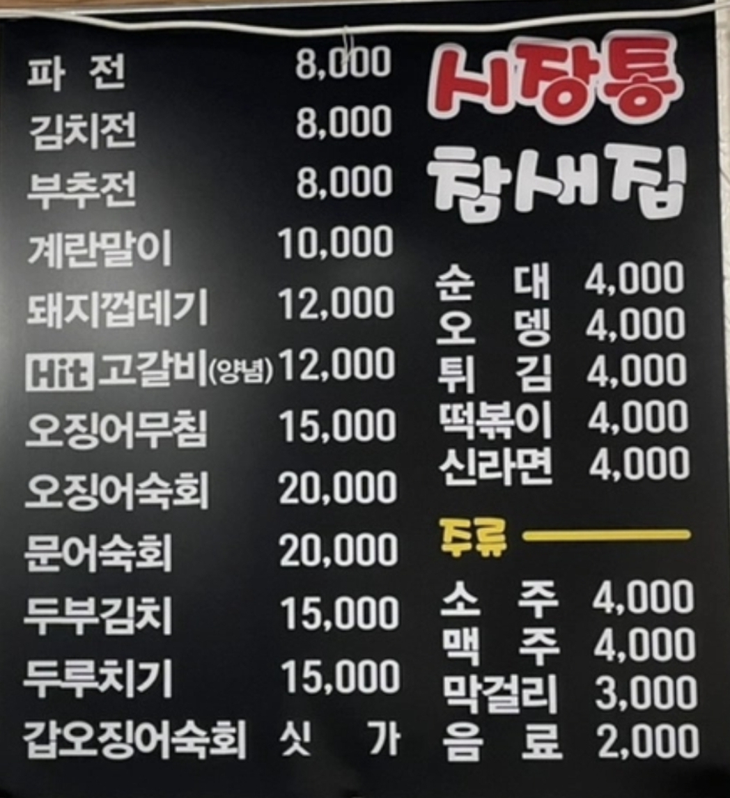 시장통참새집 대표 사진