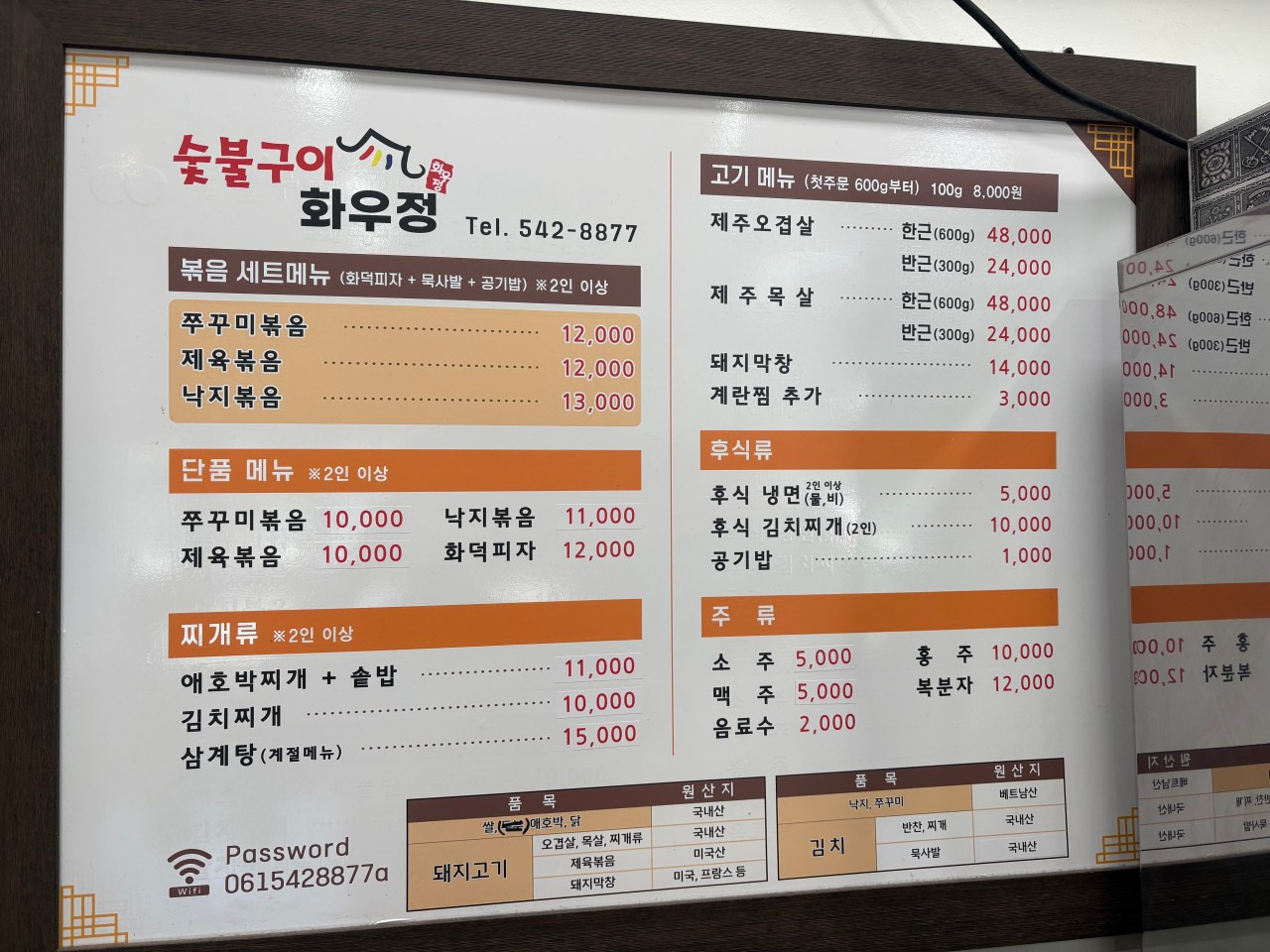 숯불구이화우정 사진 7