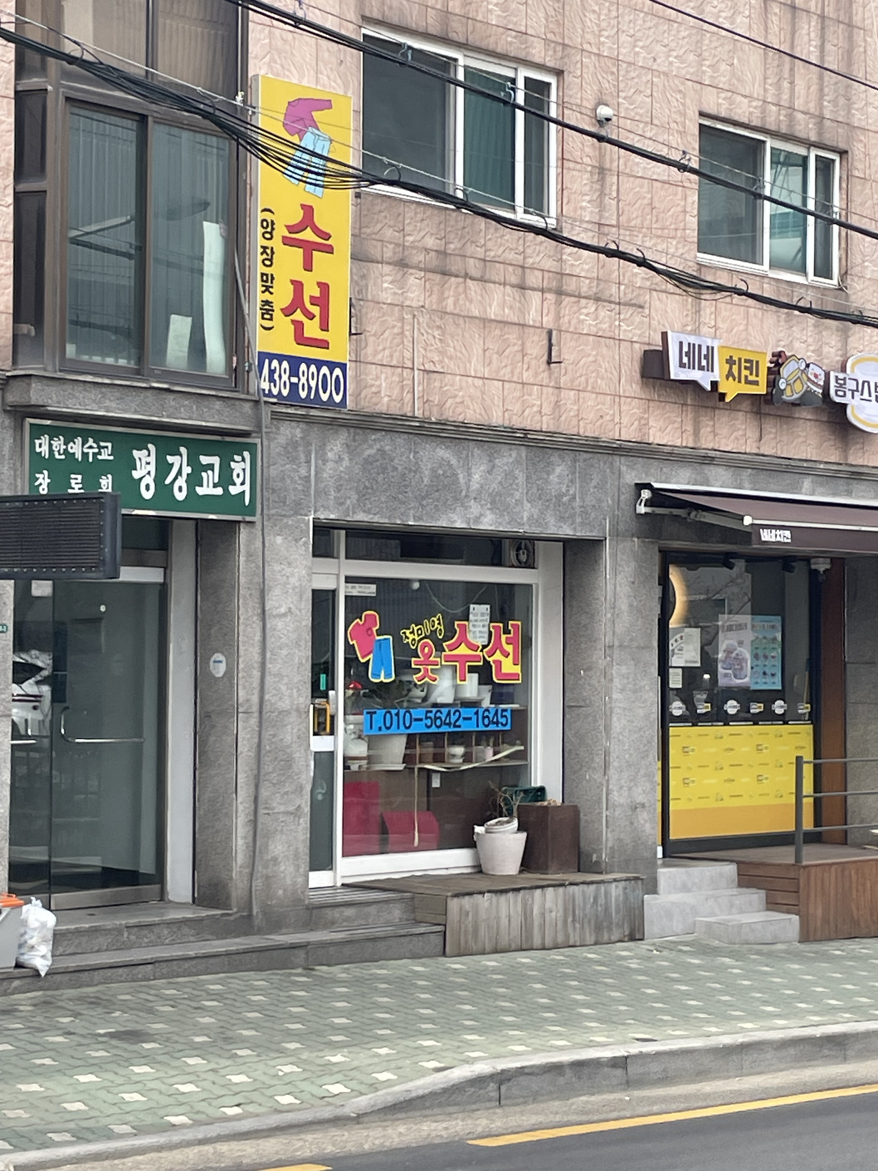 정미영수선 매장 사진