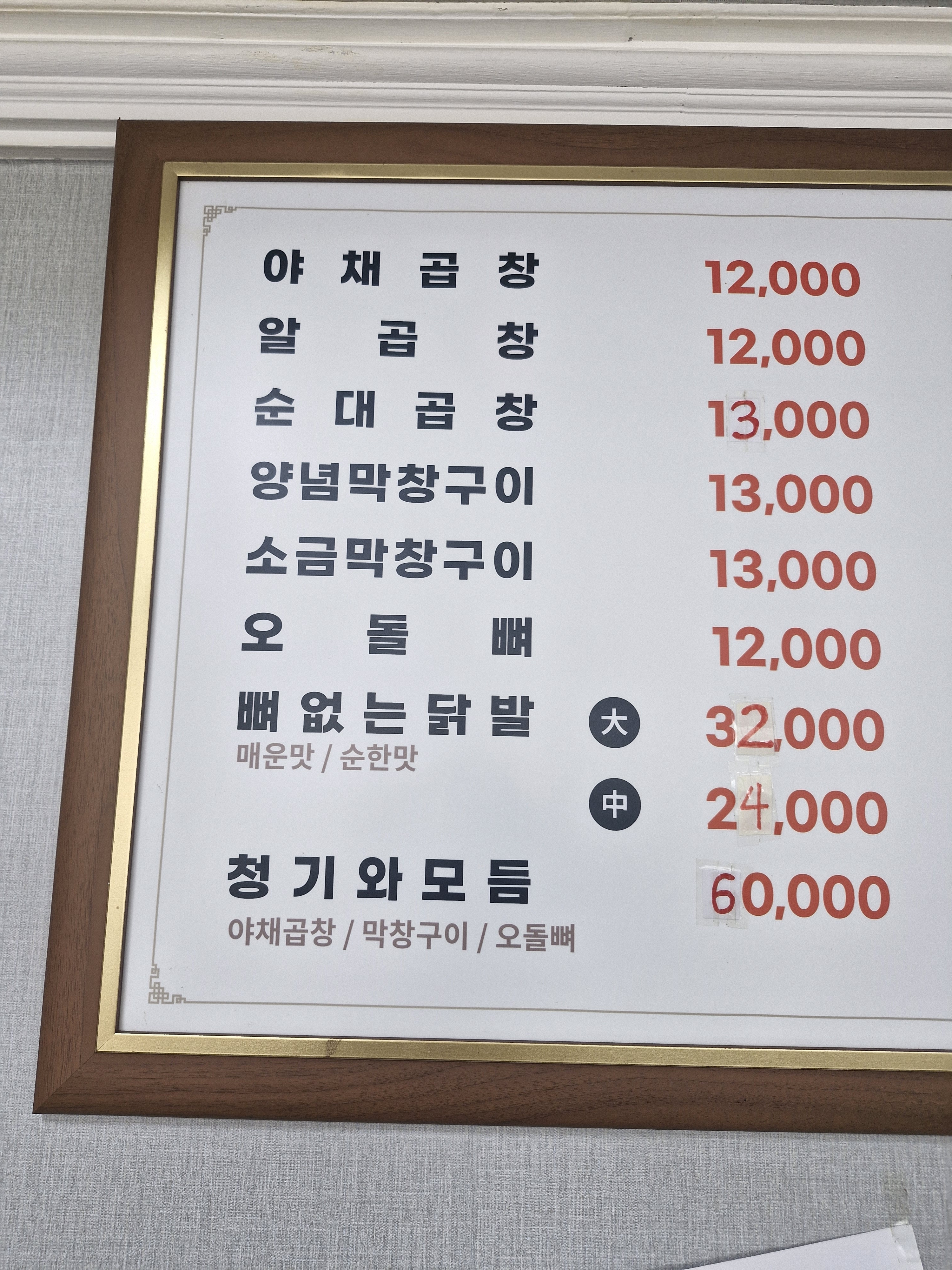 청기와곱창 1