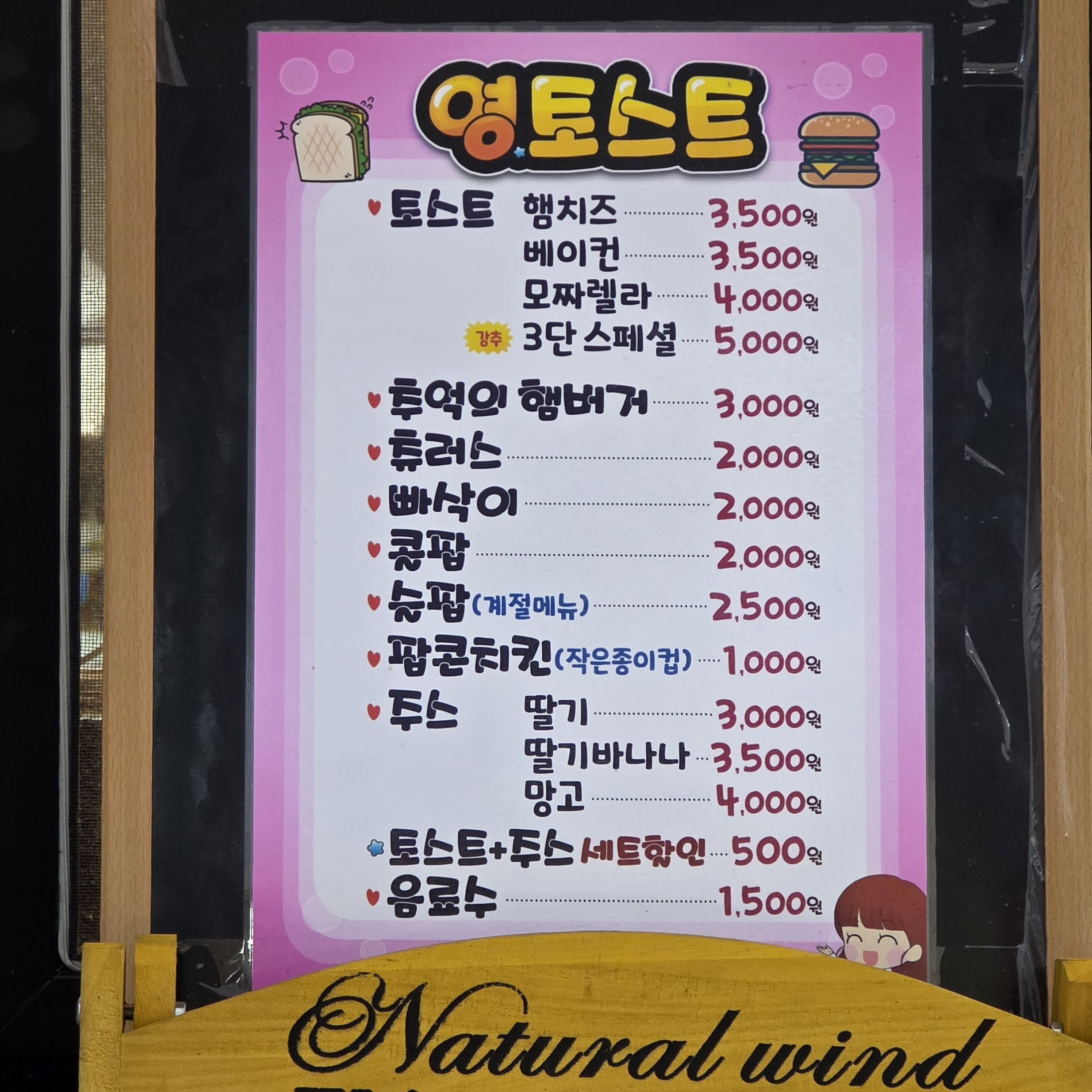 영토스트 사진 3
