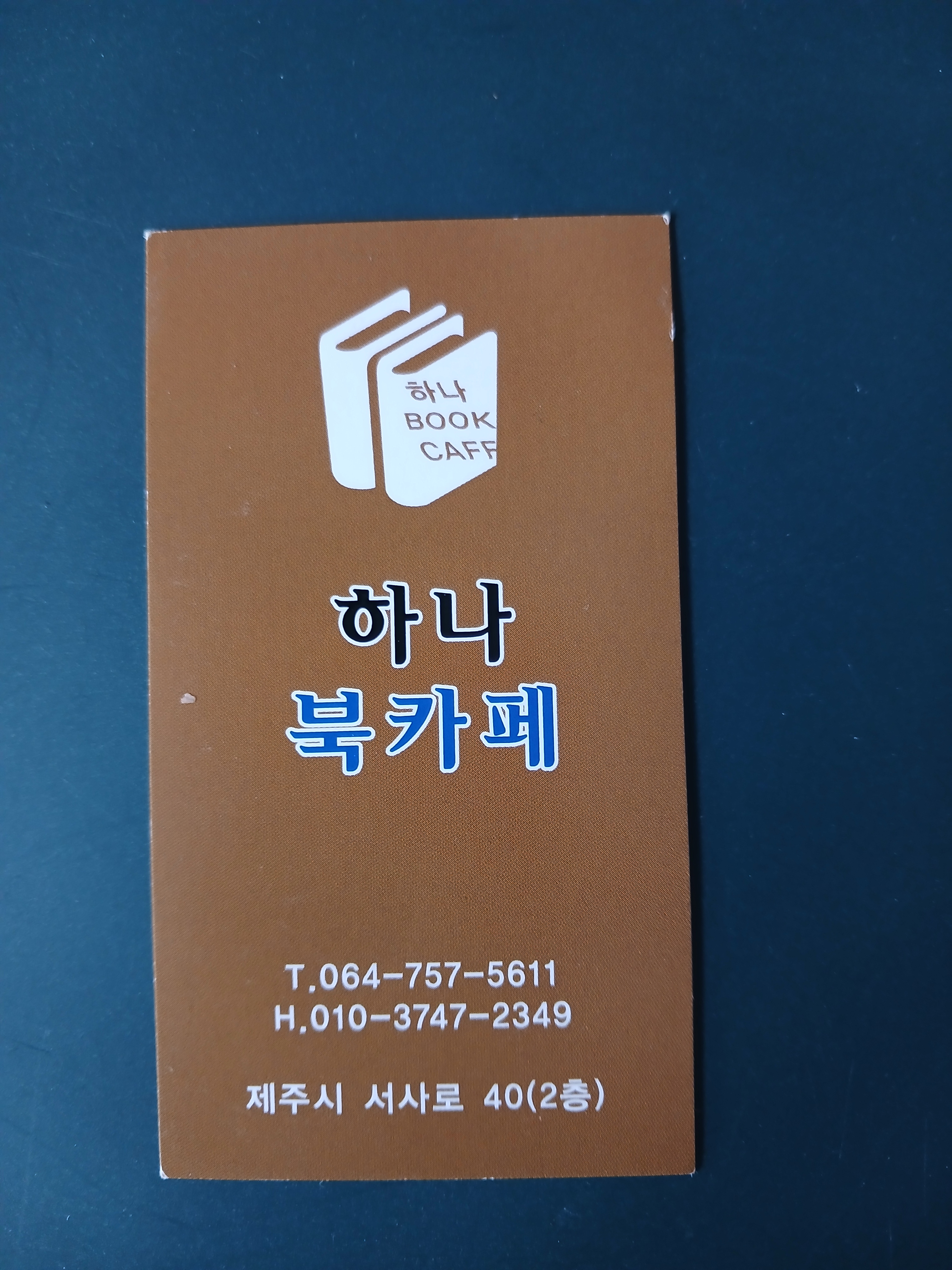 하나북카페