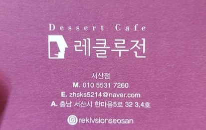Rekeullujeon (레클루전) 1