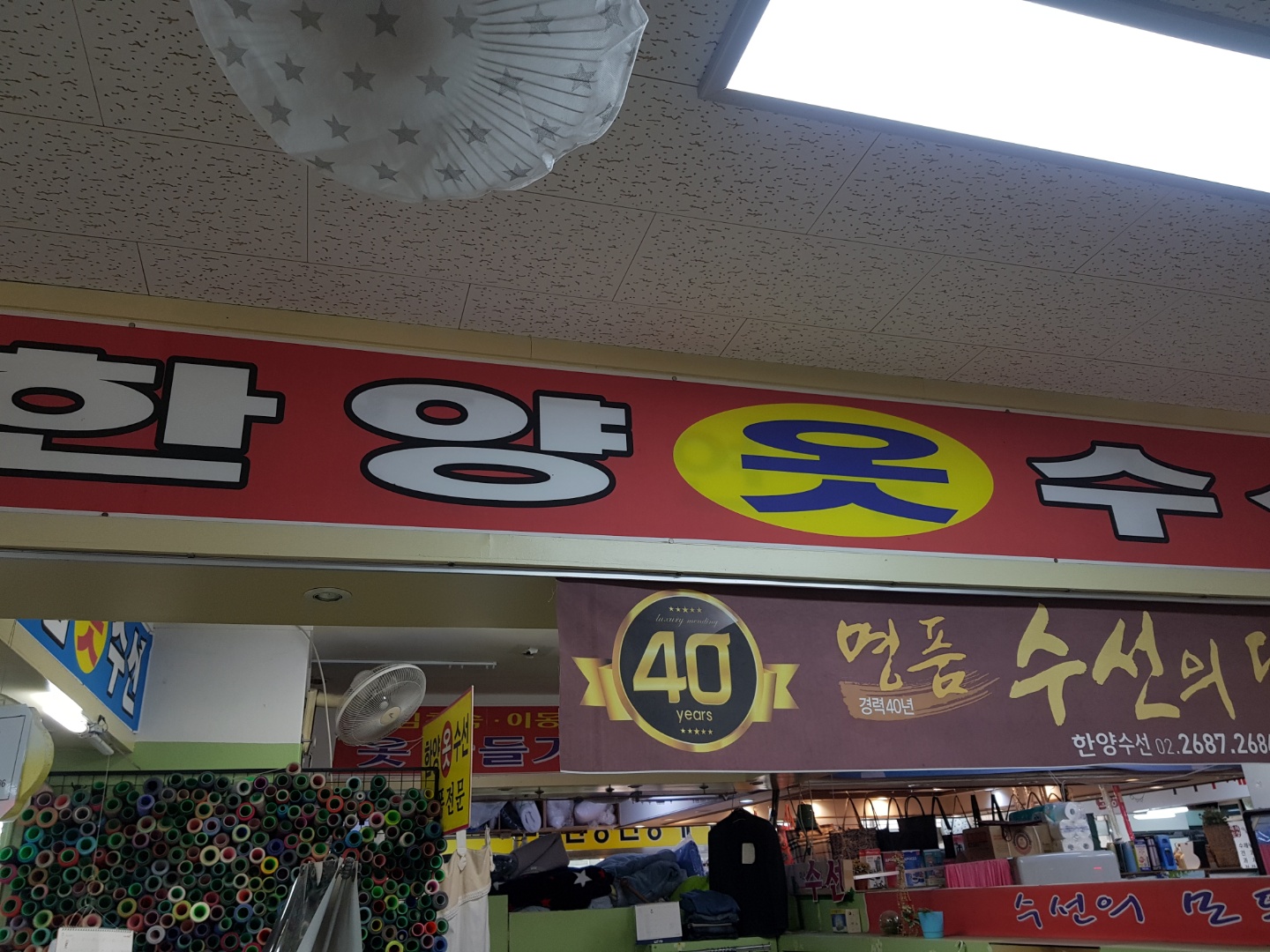 한양수선 매장 사진