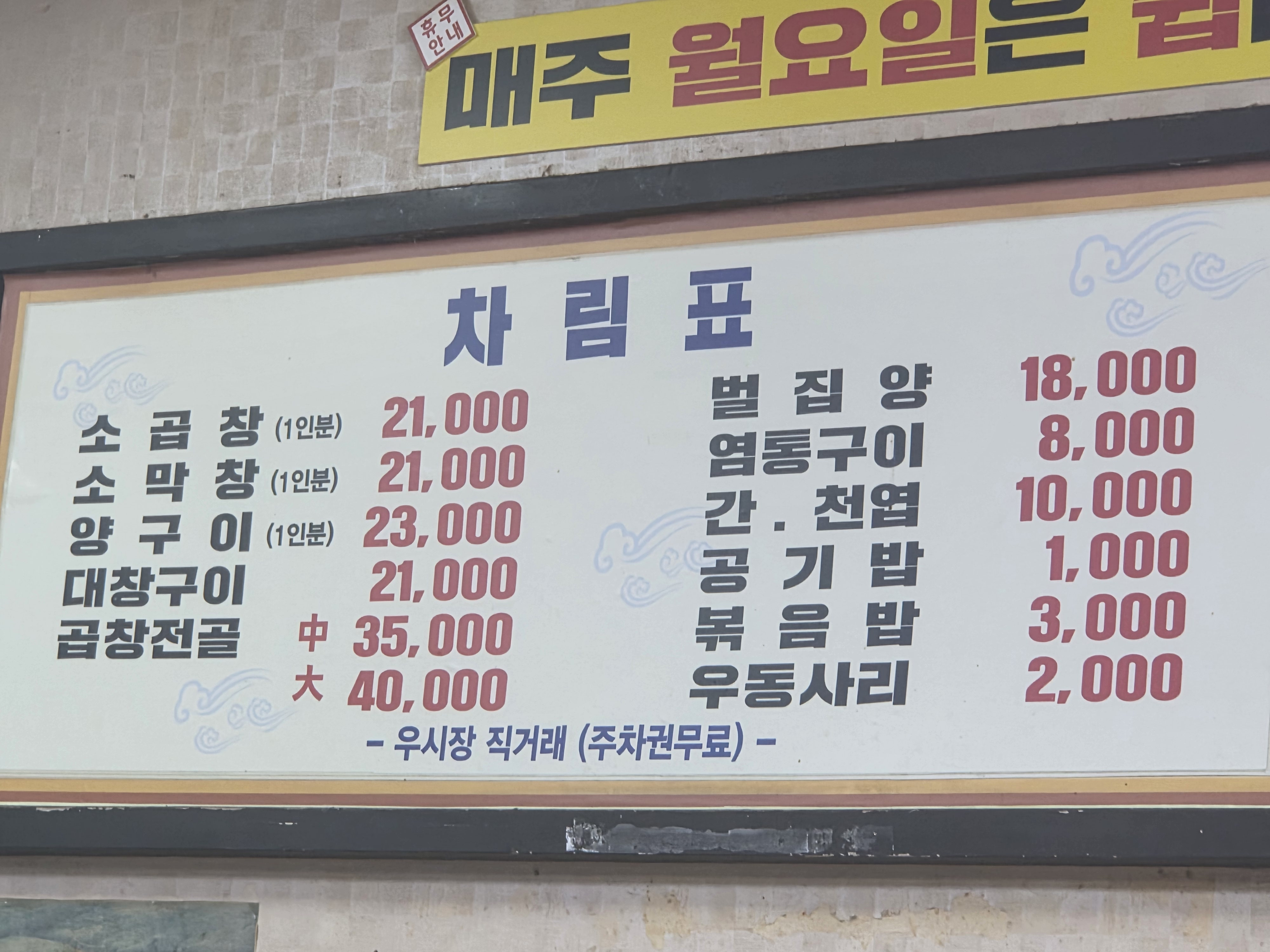 황소양곱창 3