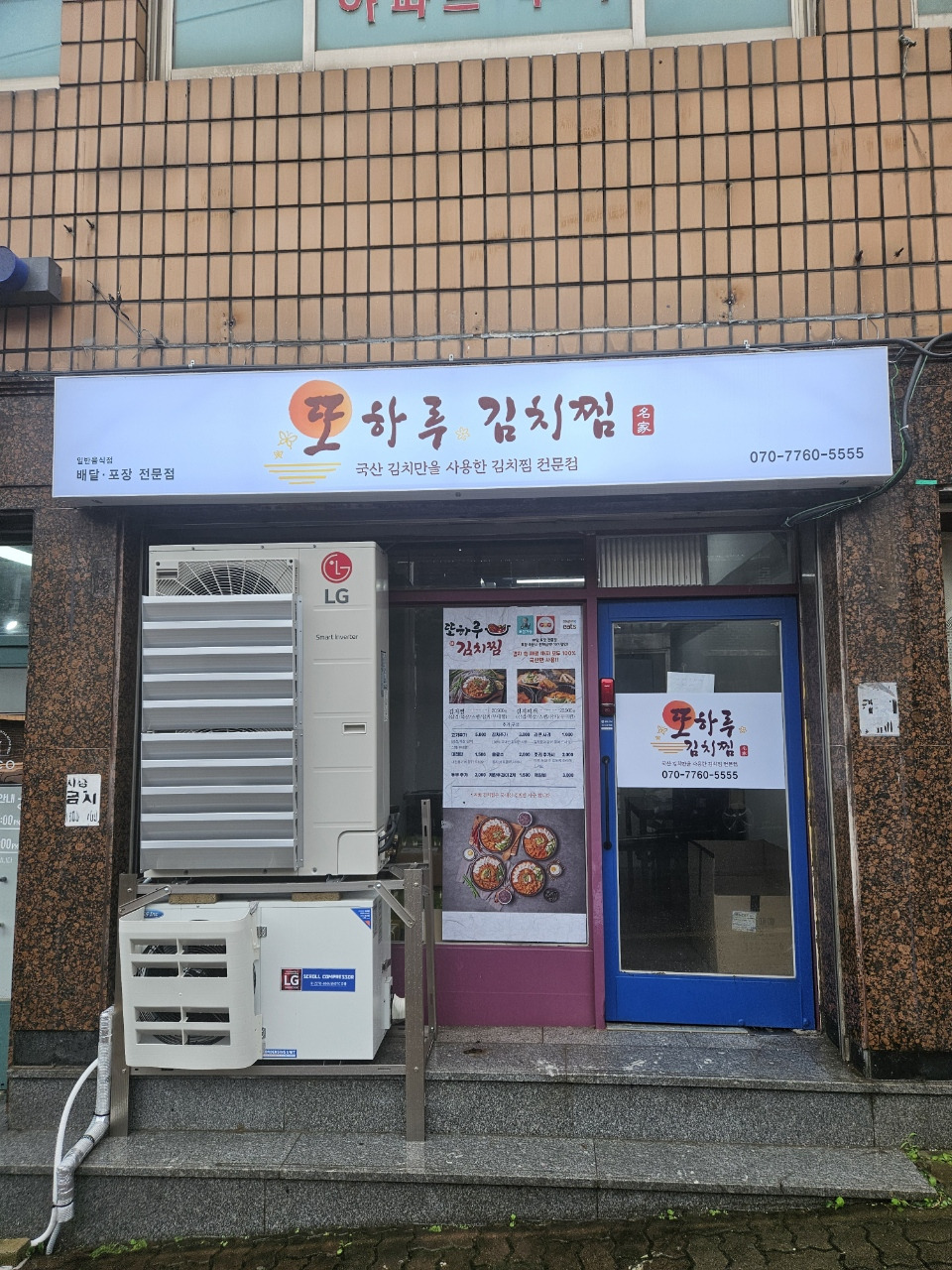 또하루김치찜 대표 사진