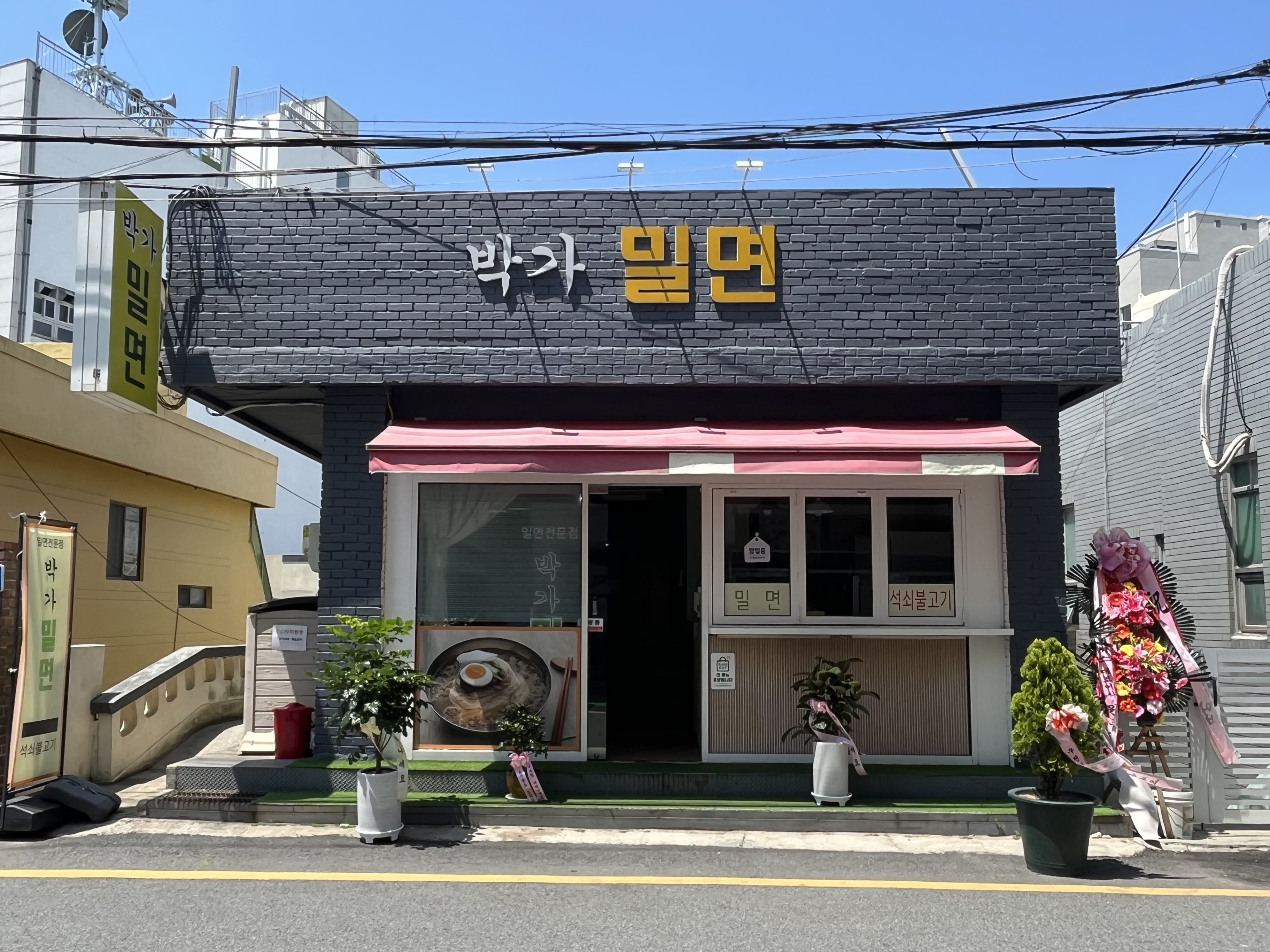 박가밀면 사진 5