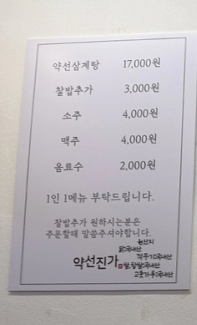 약선삼계탕약선진가 사진 5