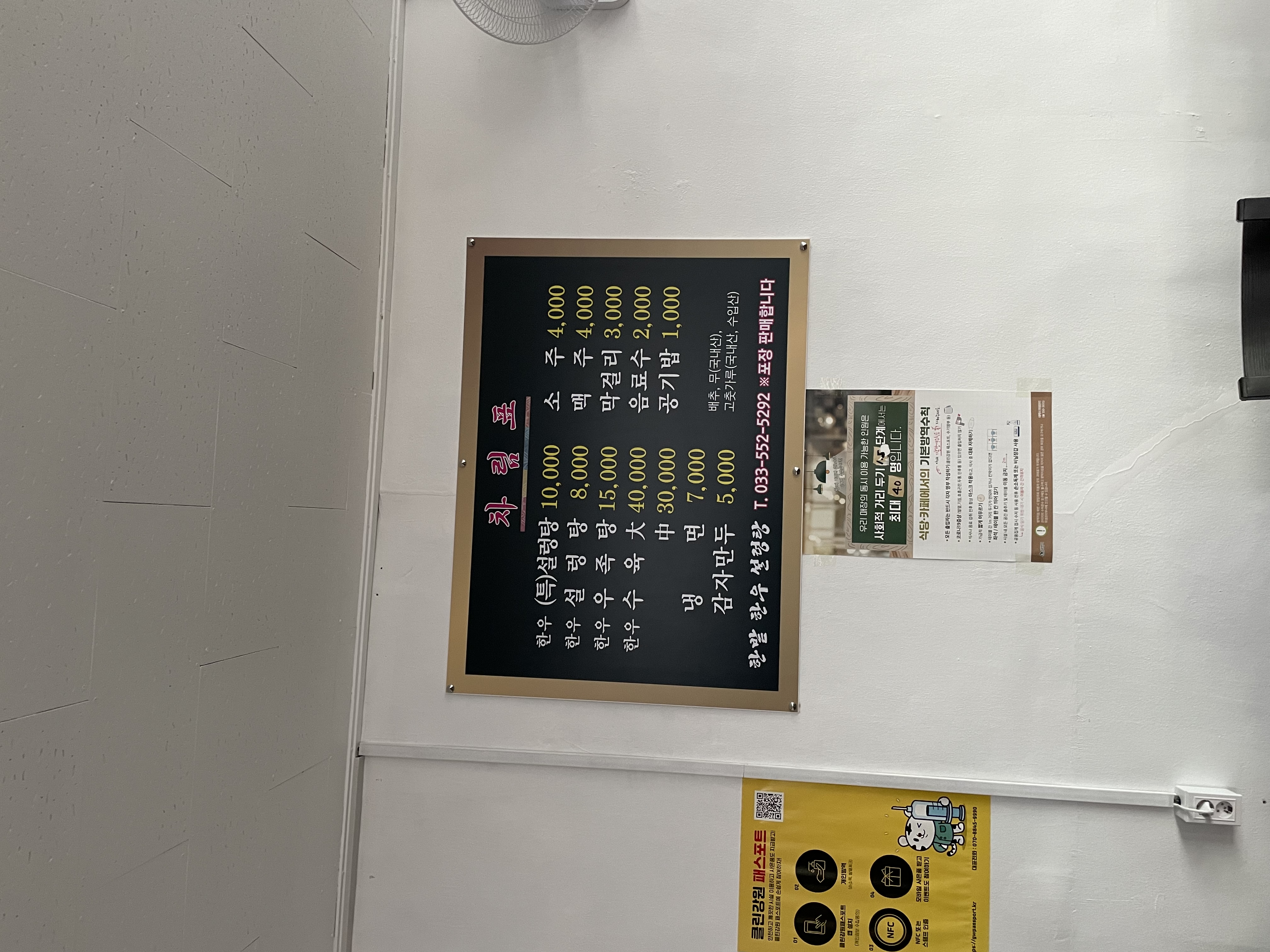 Hanbathanuseolleongtang 4