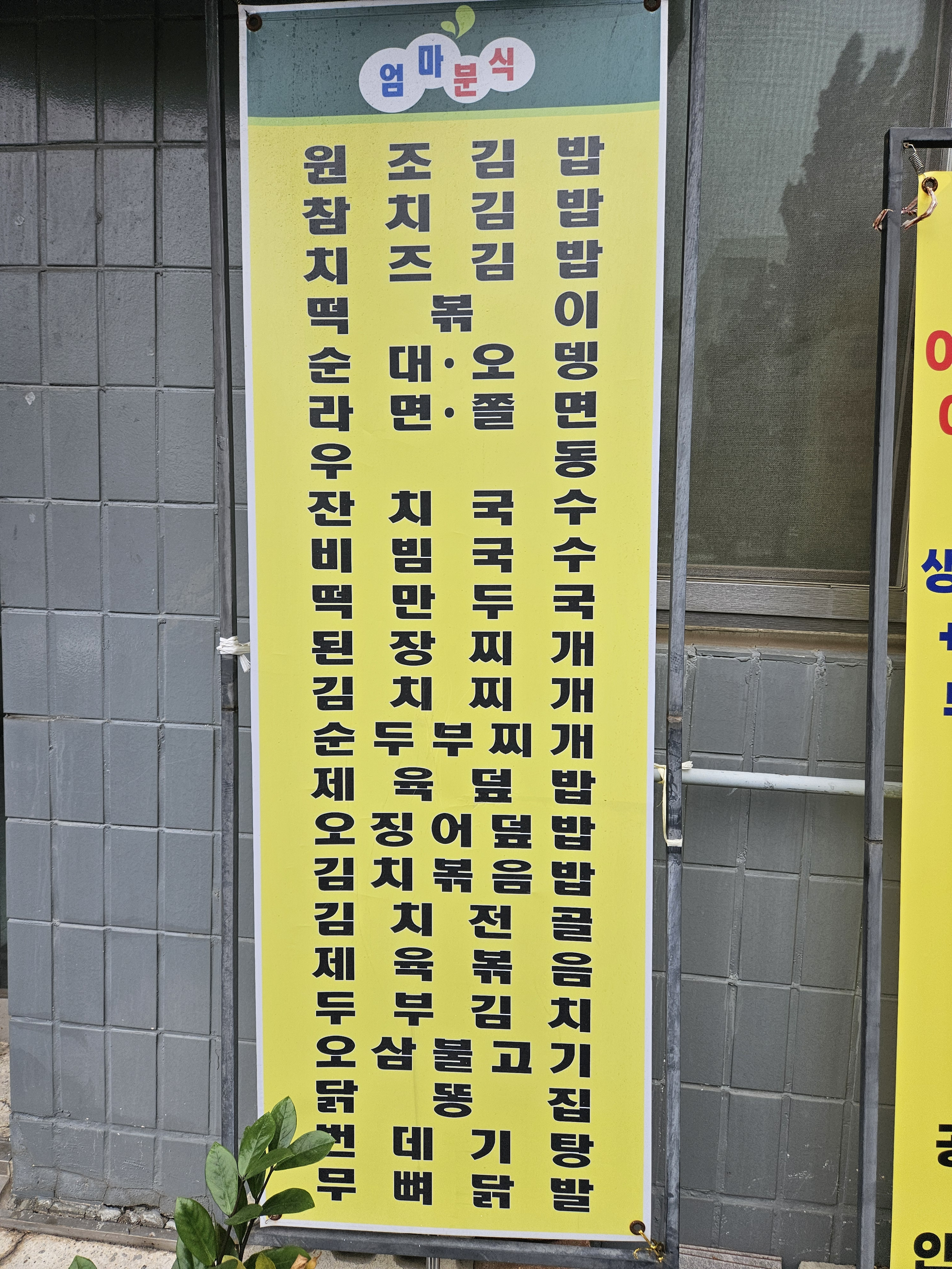 엄마분식 4