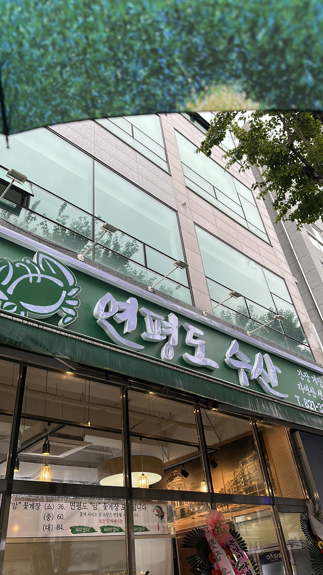 연평도수산 1