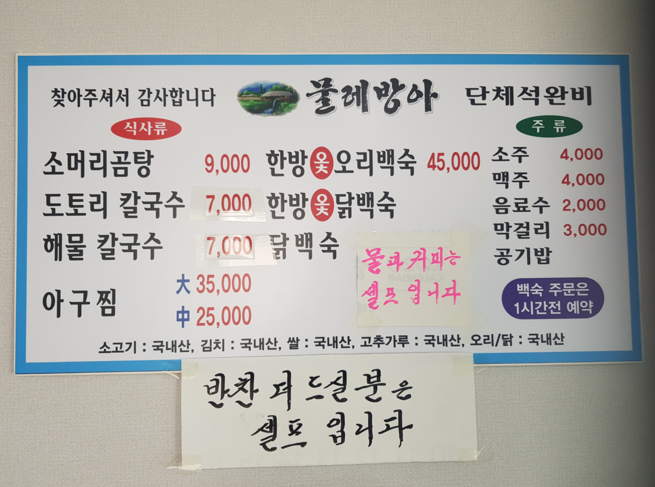 Mulrebanga (물레방아) 1