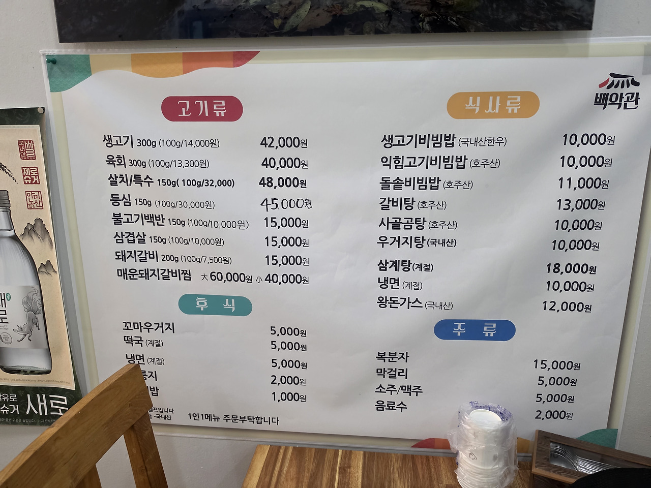 Baekakgwan 5