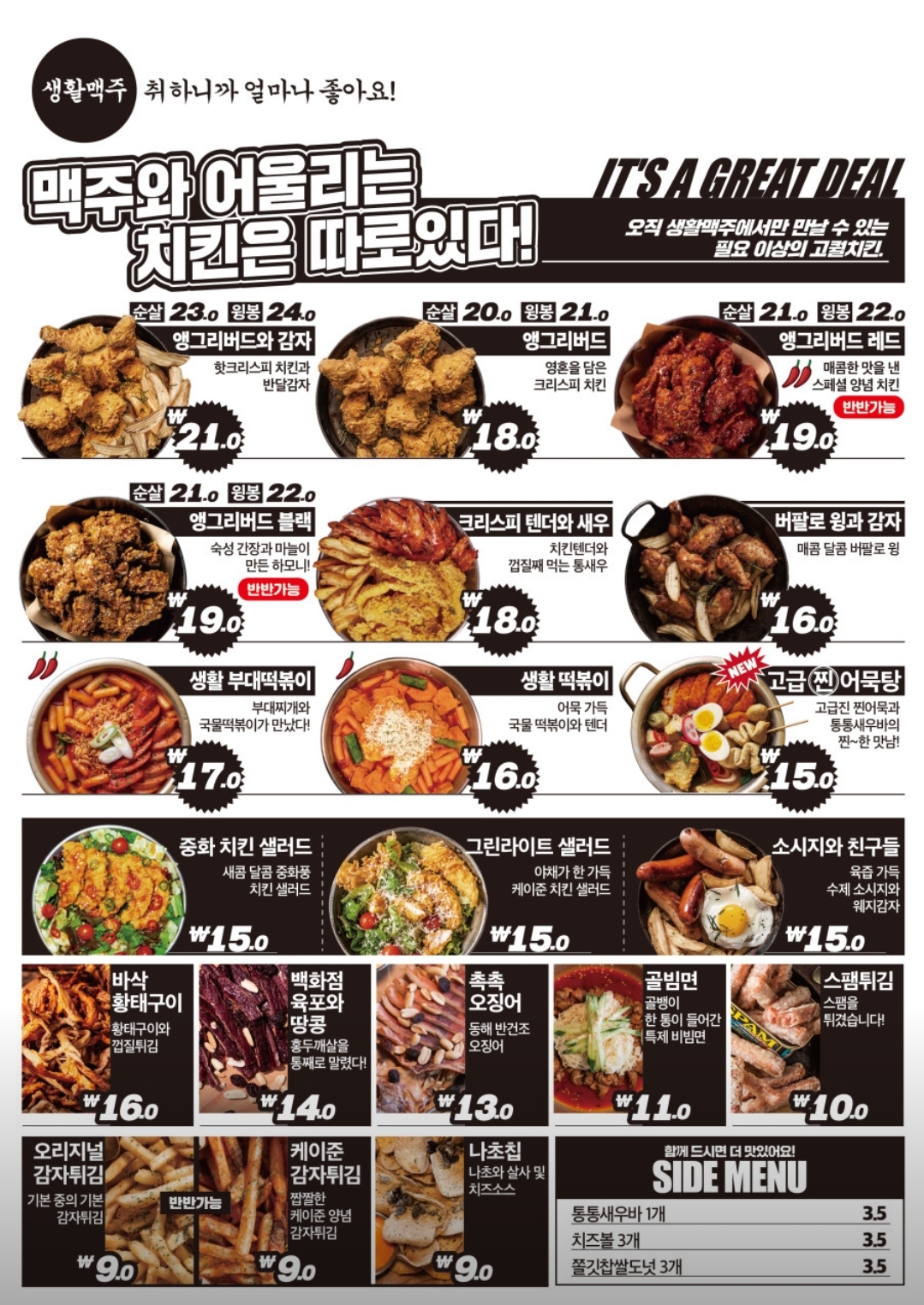 생활맥주 부산수영점 사진 2