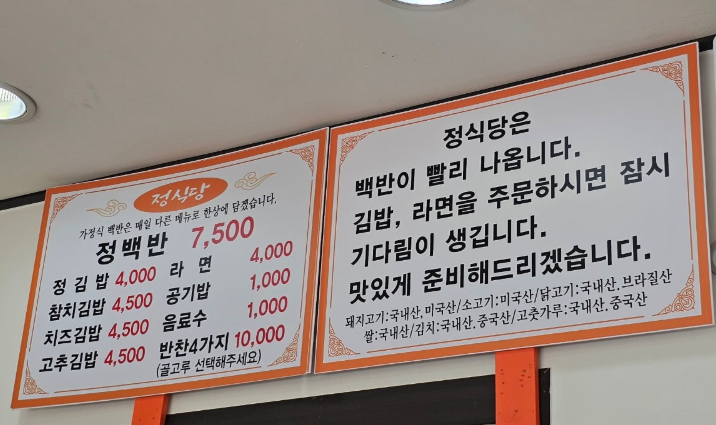Jeongsikdang (정식당) 2
