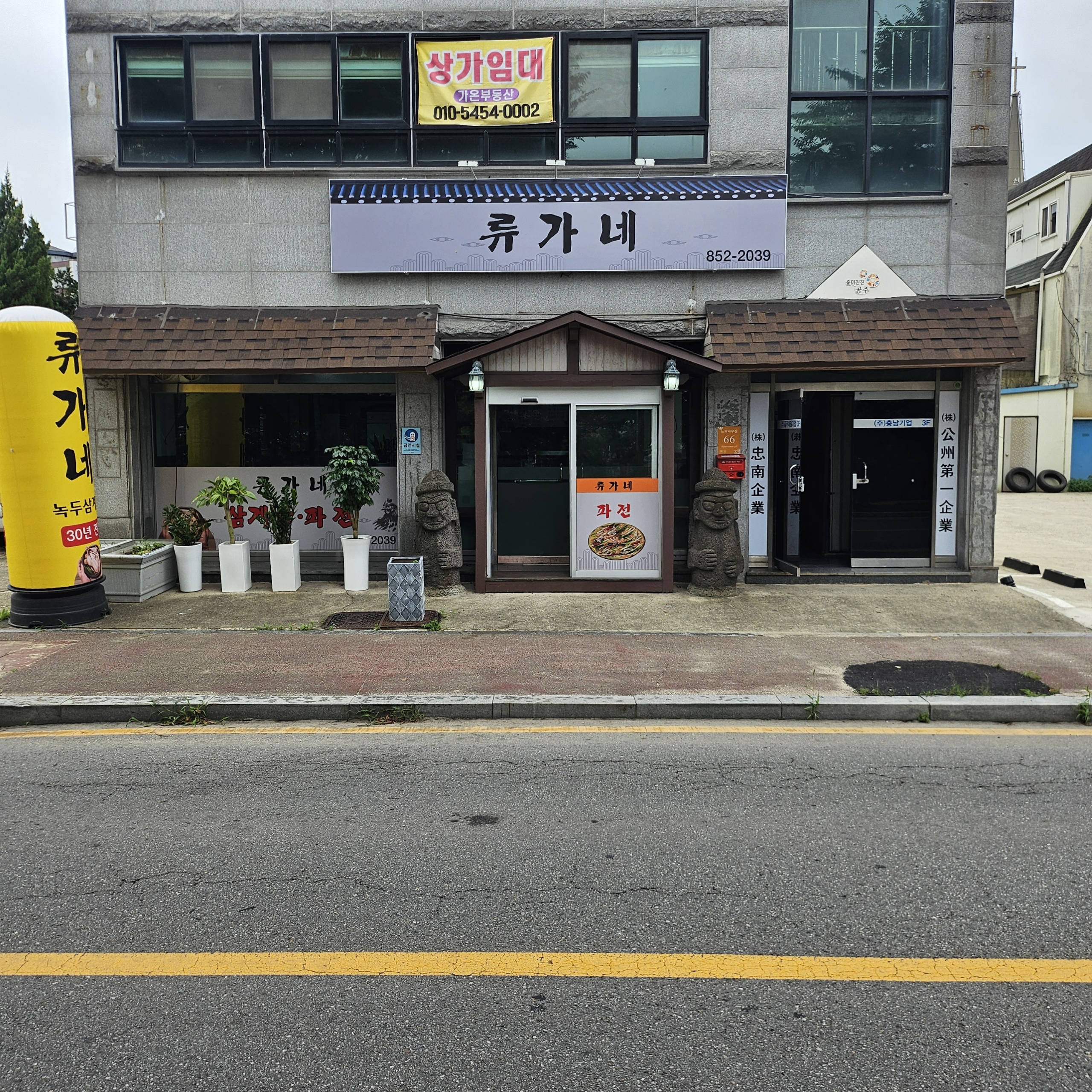 Ryugane (류가네) 1