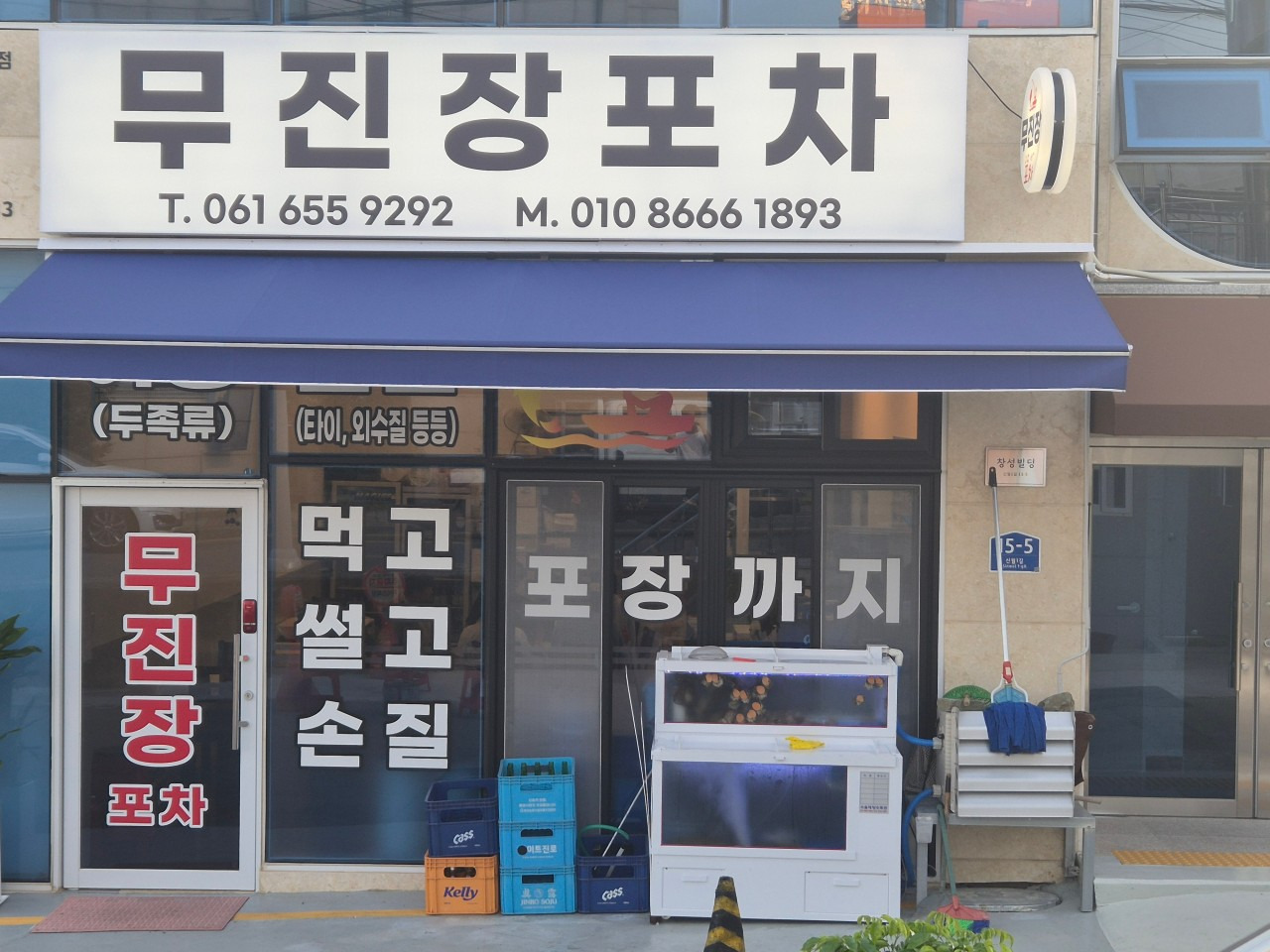 무진장포차 대표 사진