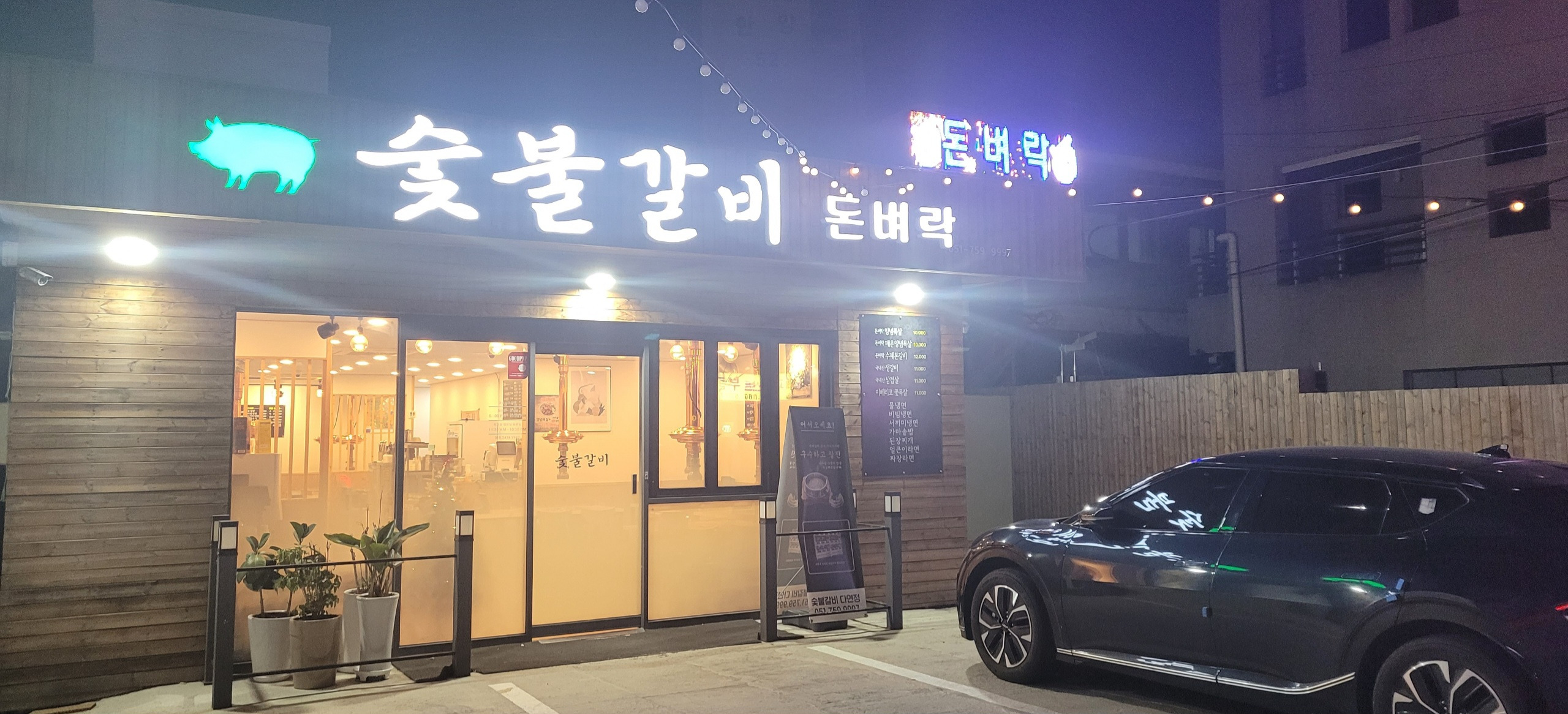 돈벼락 숯불갈비 사진 2