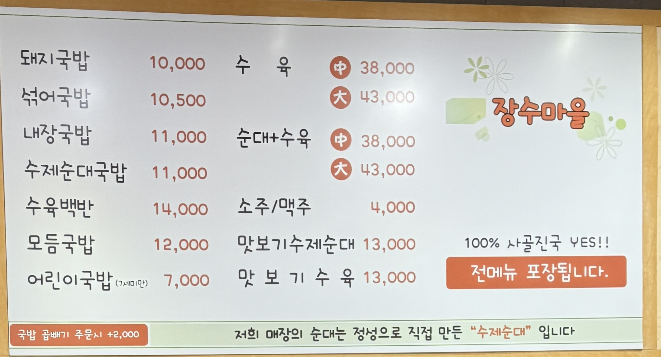 장수마을 사진 3