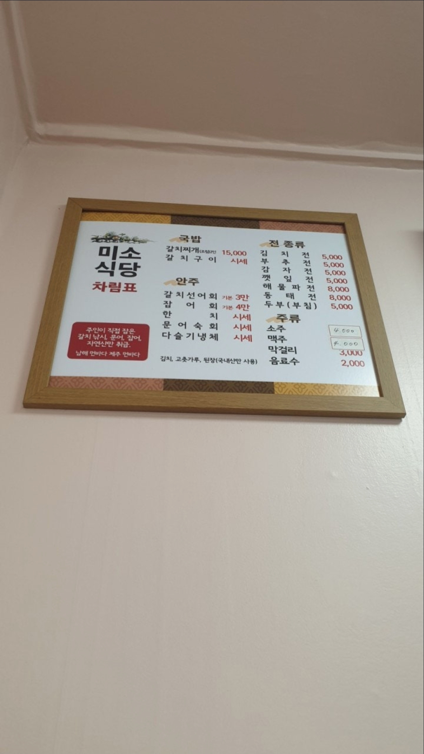 Misosikdang (미소식당) 1