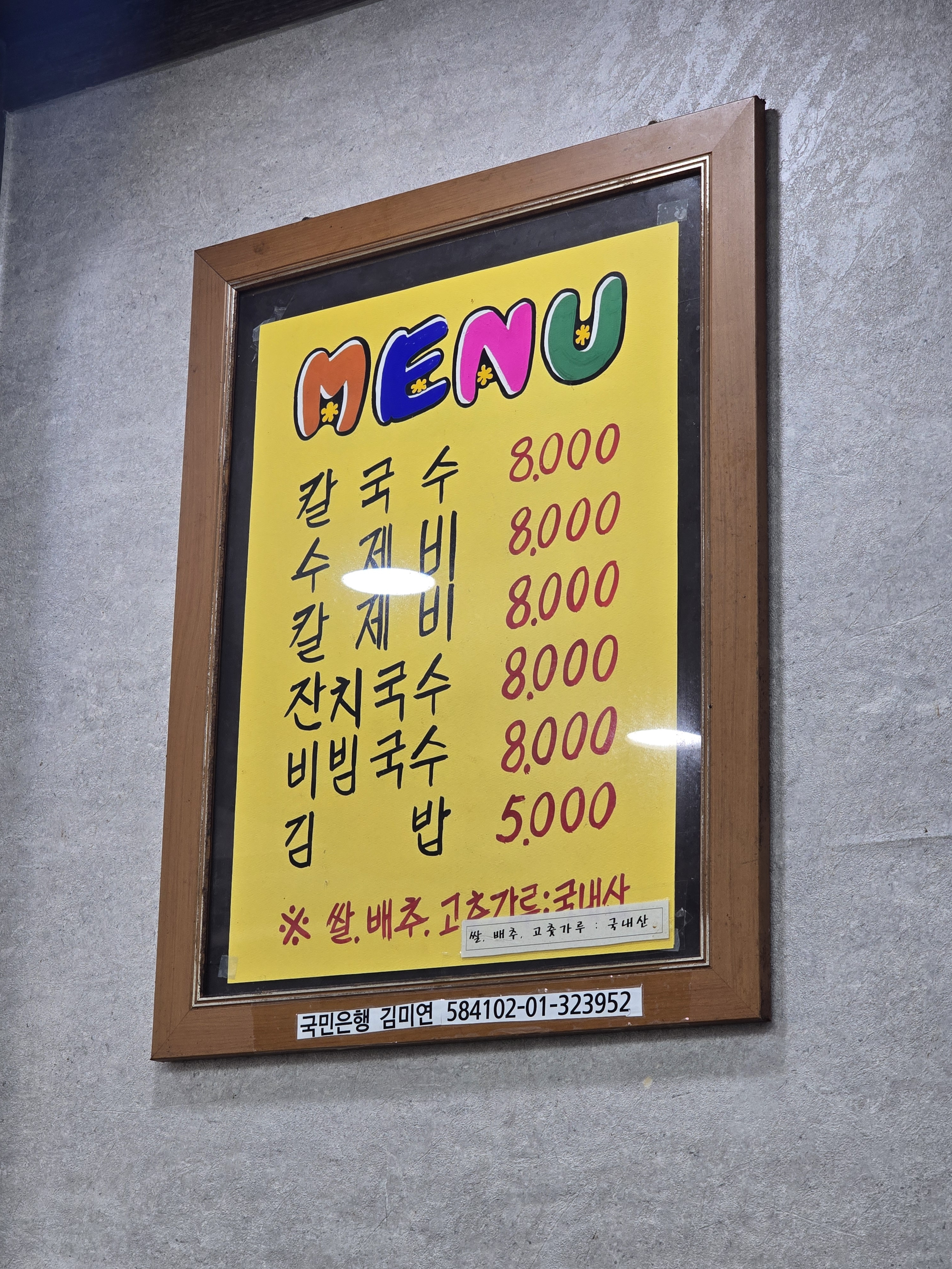 줌마국수 대표 사진
