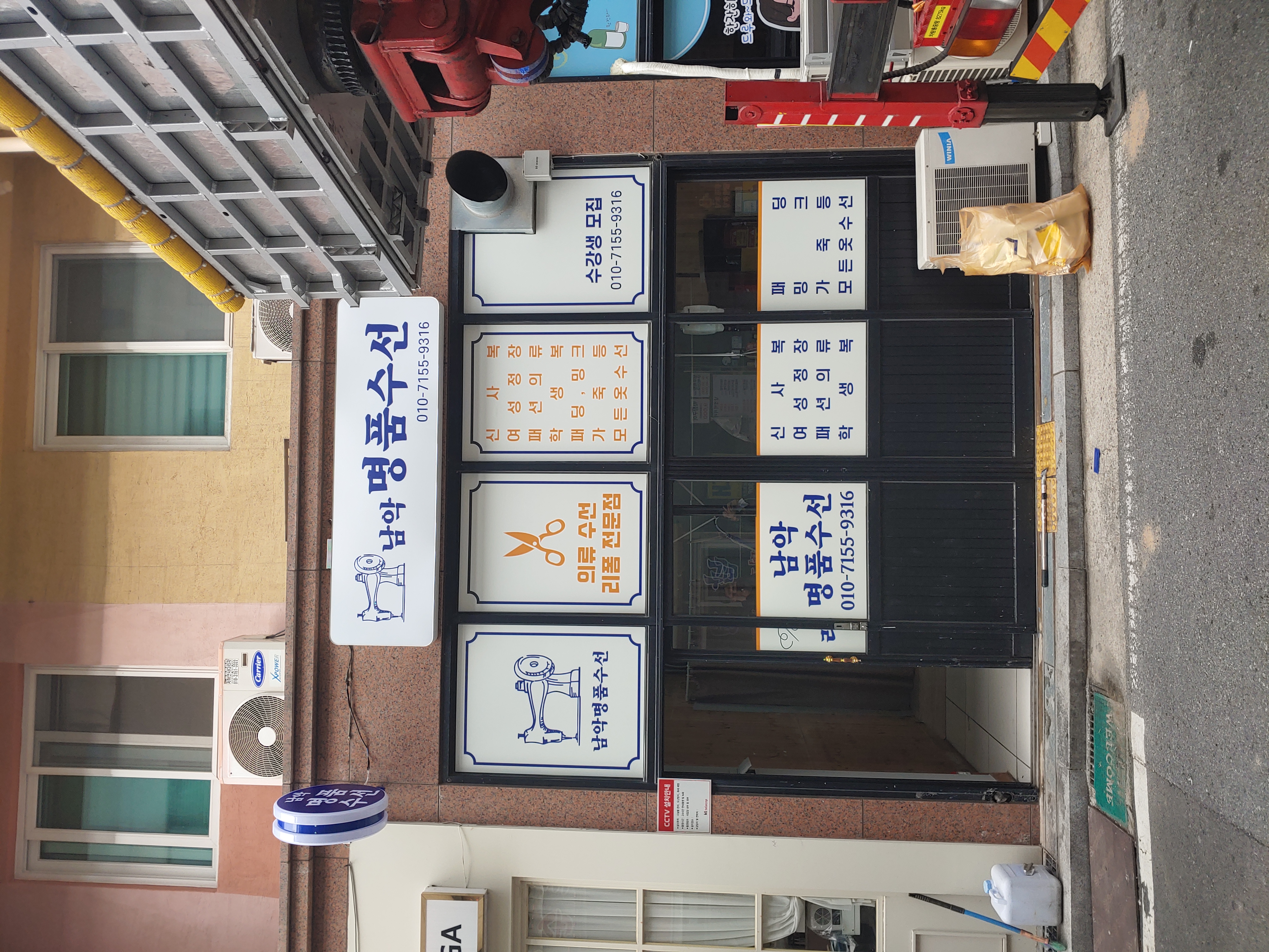 남악명품수선 매장 사진