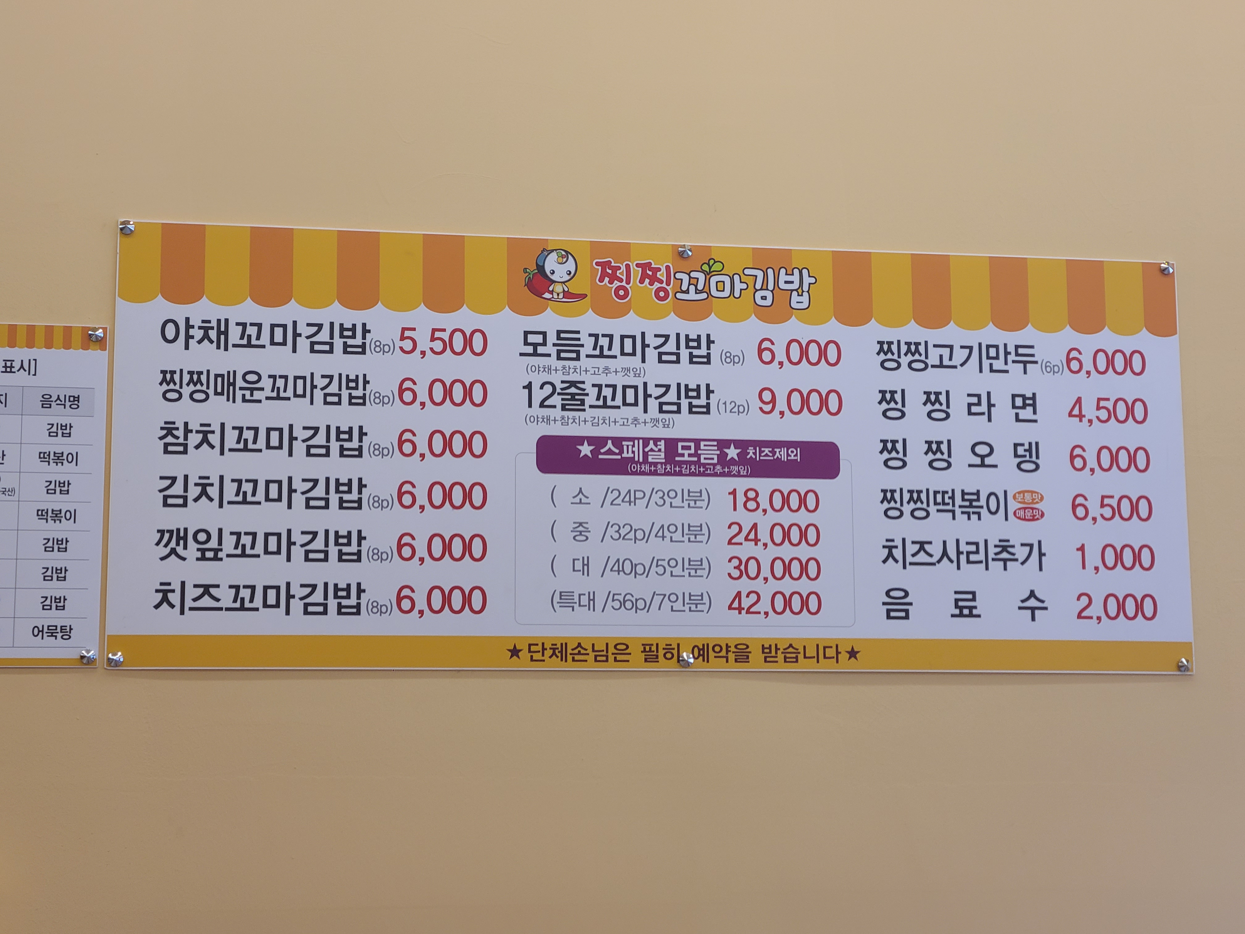 찡찡꼬마김밥 나주혁신점 사진 8