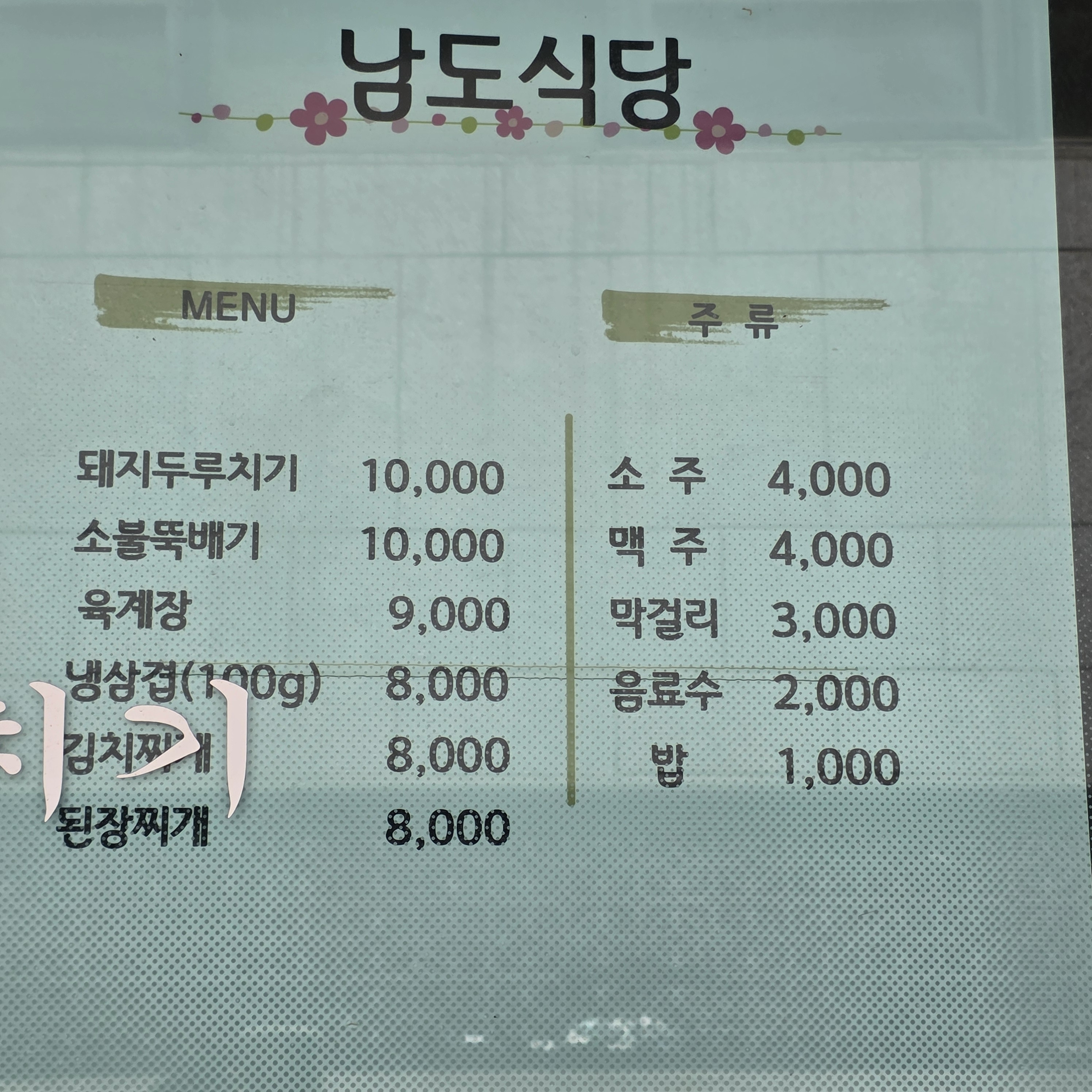 남도식당 사진 4