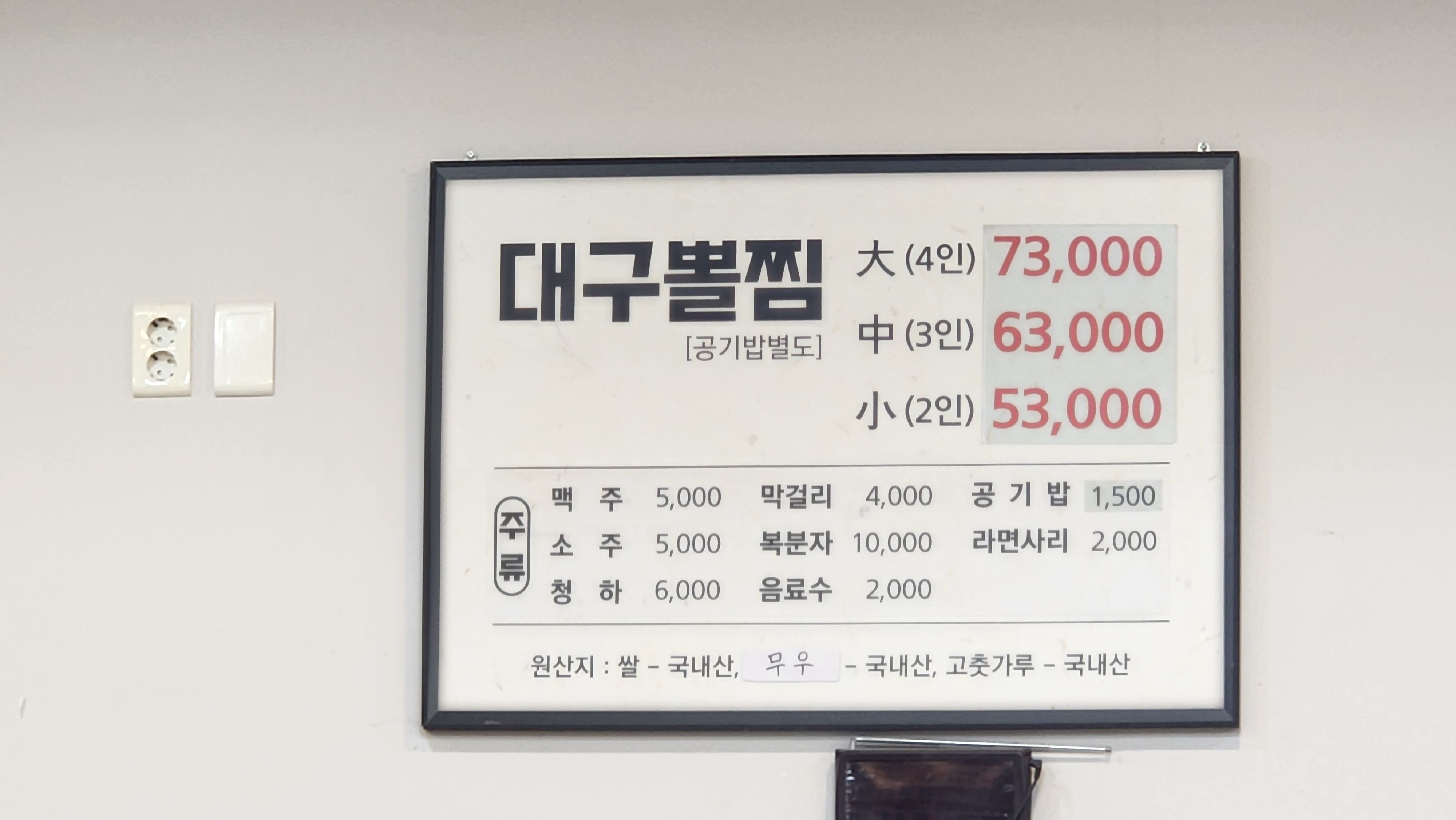 김복희왕대구뽈찜 경주강동점 사진 2