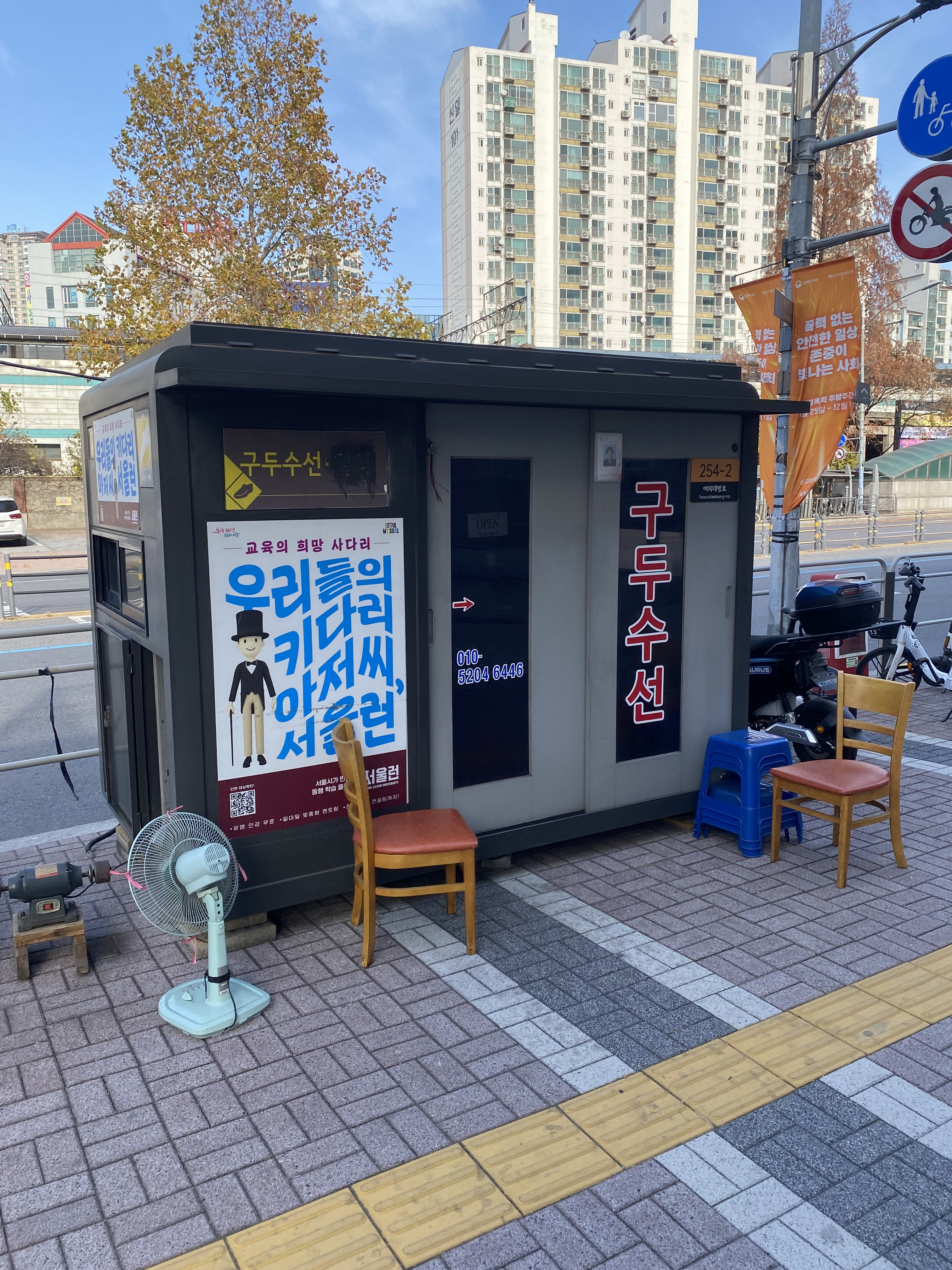 대방동구두수선소 매장 사진