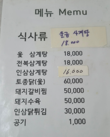 진도삼계탕 사진 7