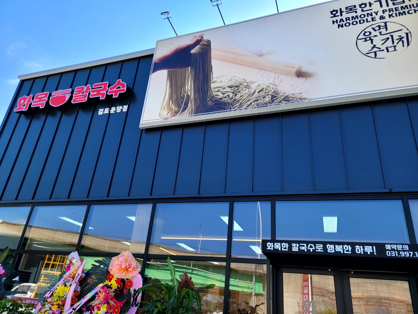 화목칼국수 1