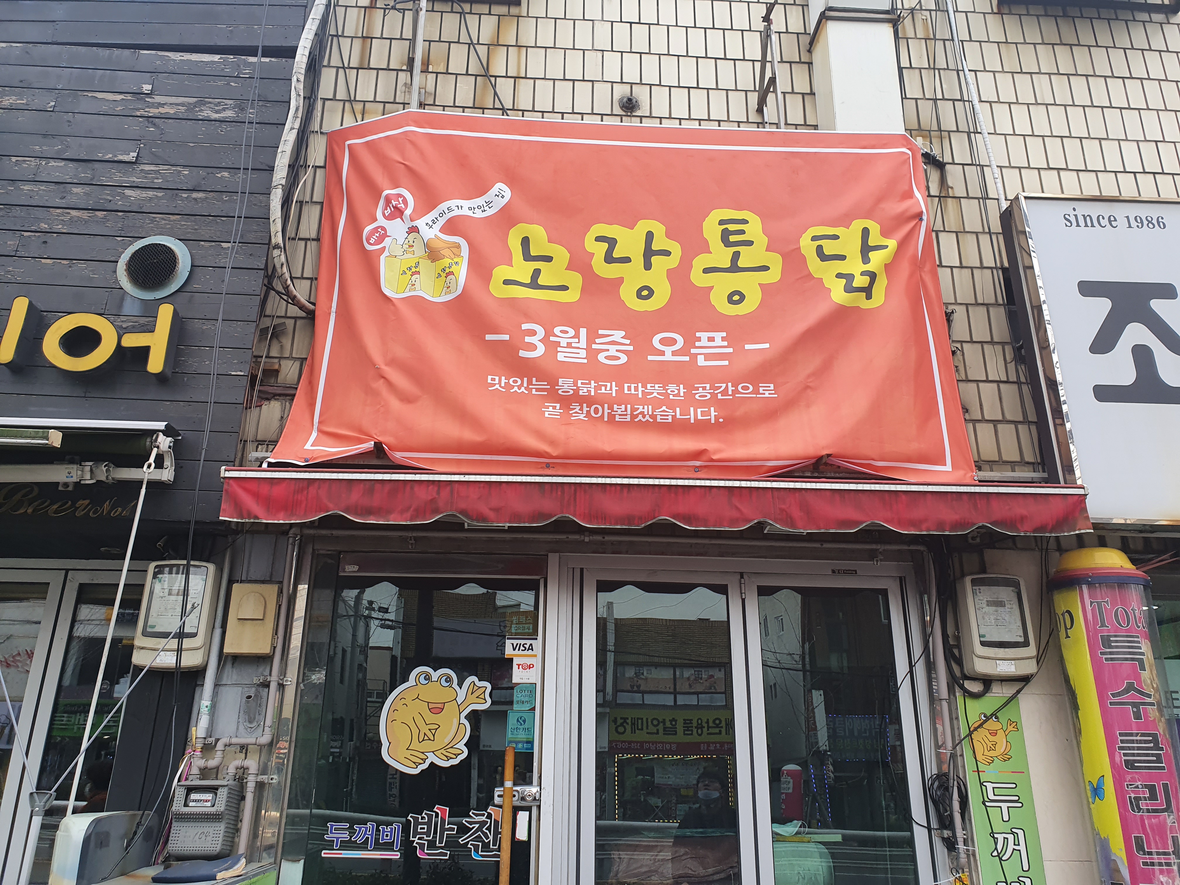 노랑통닭 모라점 사진 8