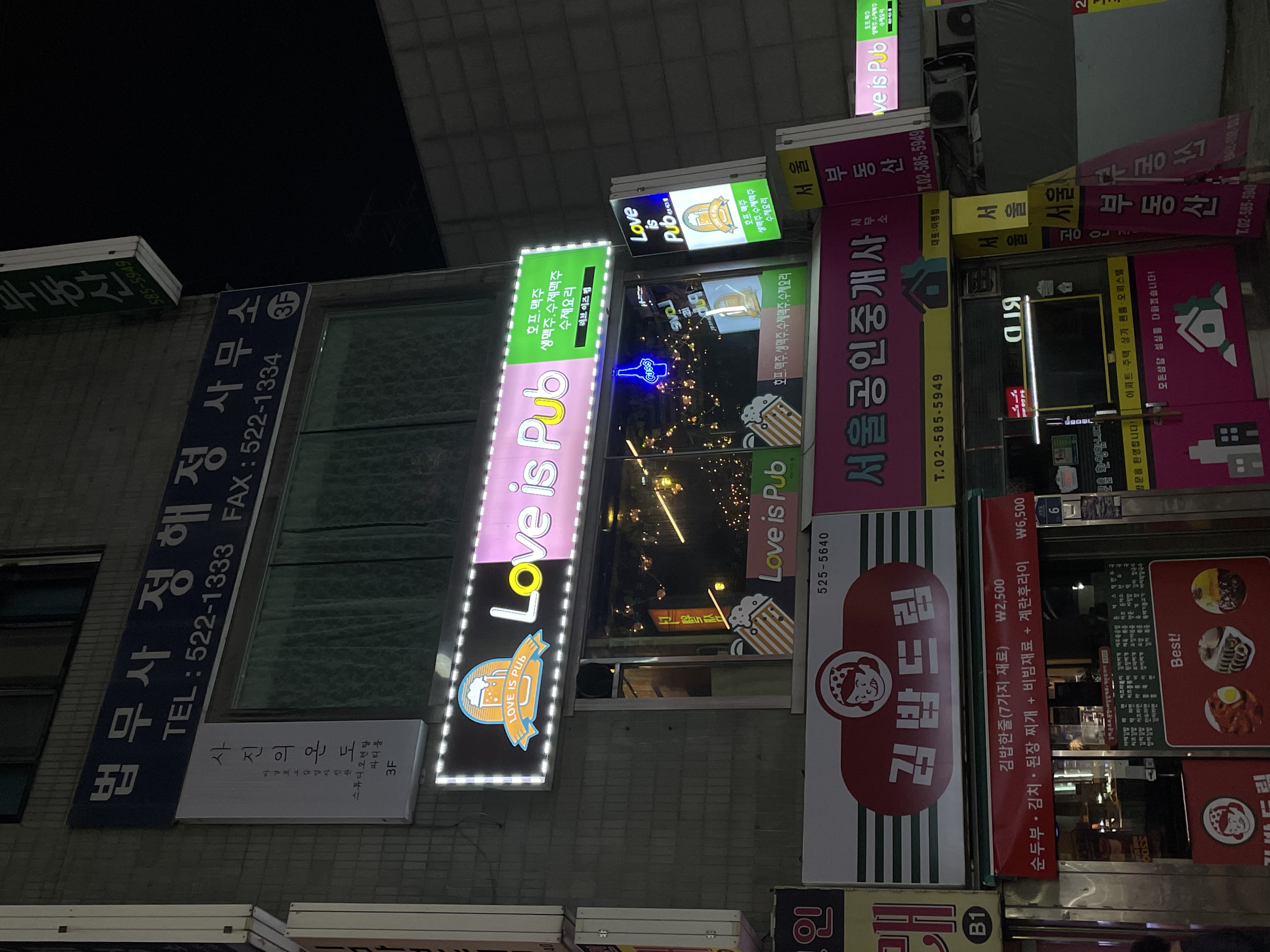 러브이즈펍 사진 3