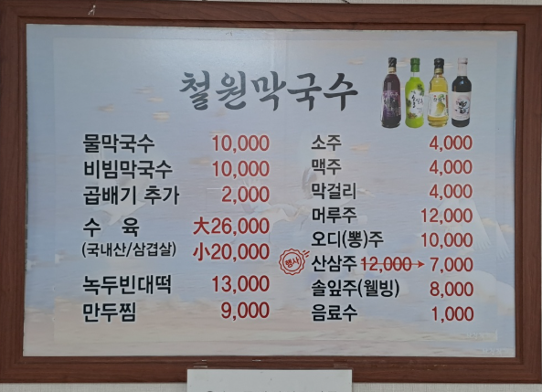 철원막국수 동송점 1