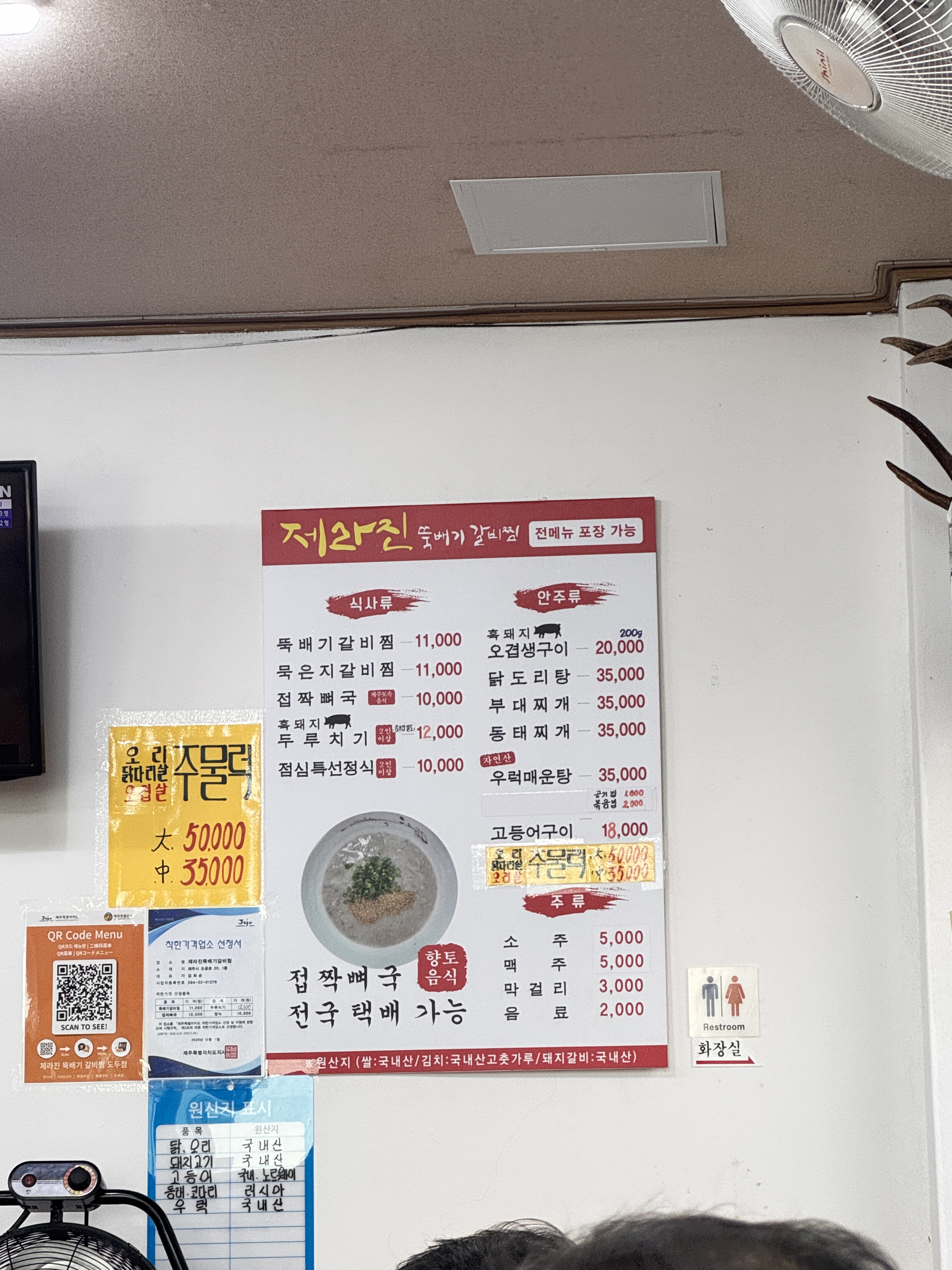 제라진뚝배기갈비찜 도두점 사진 5