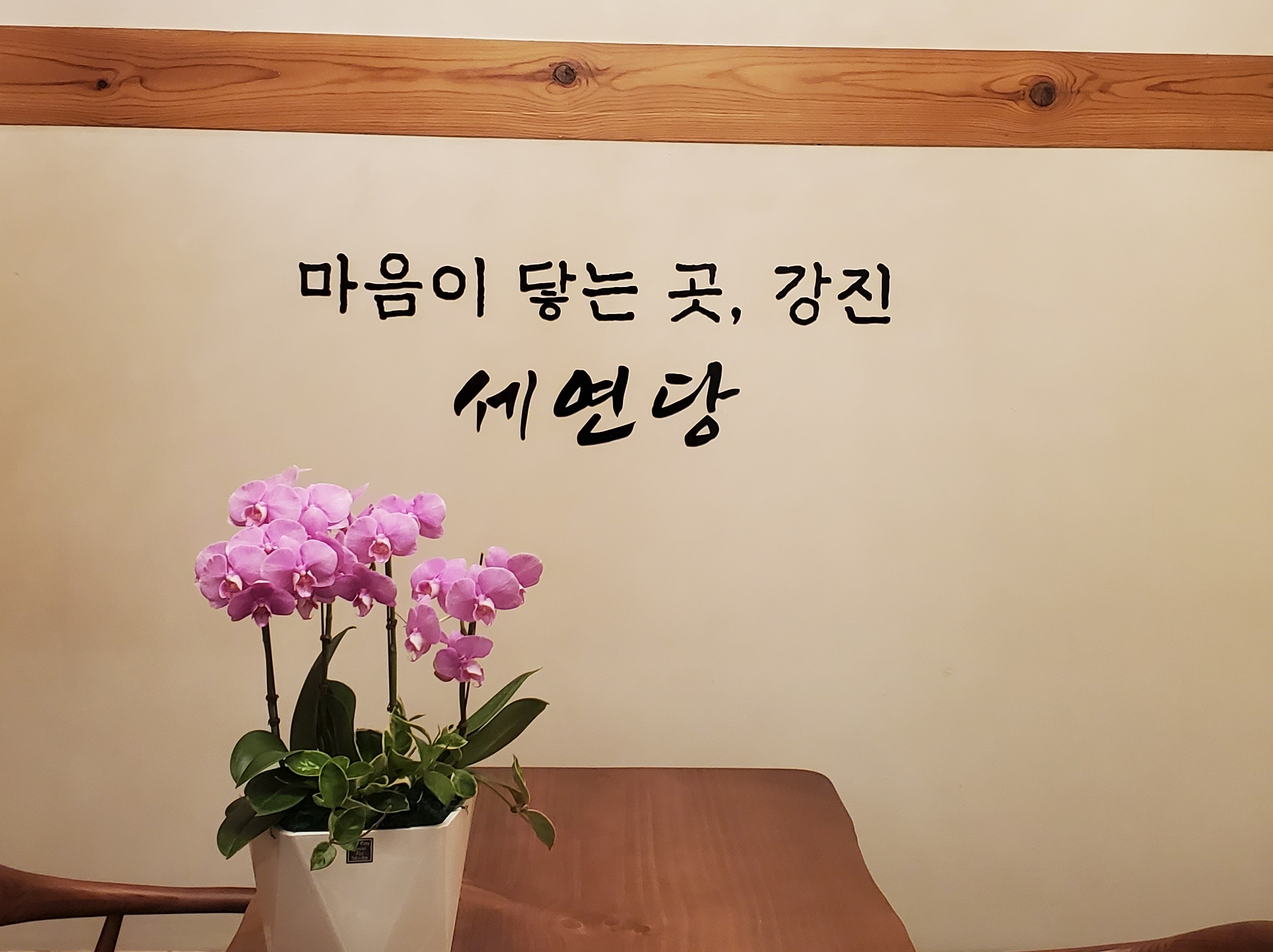 세연당 4