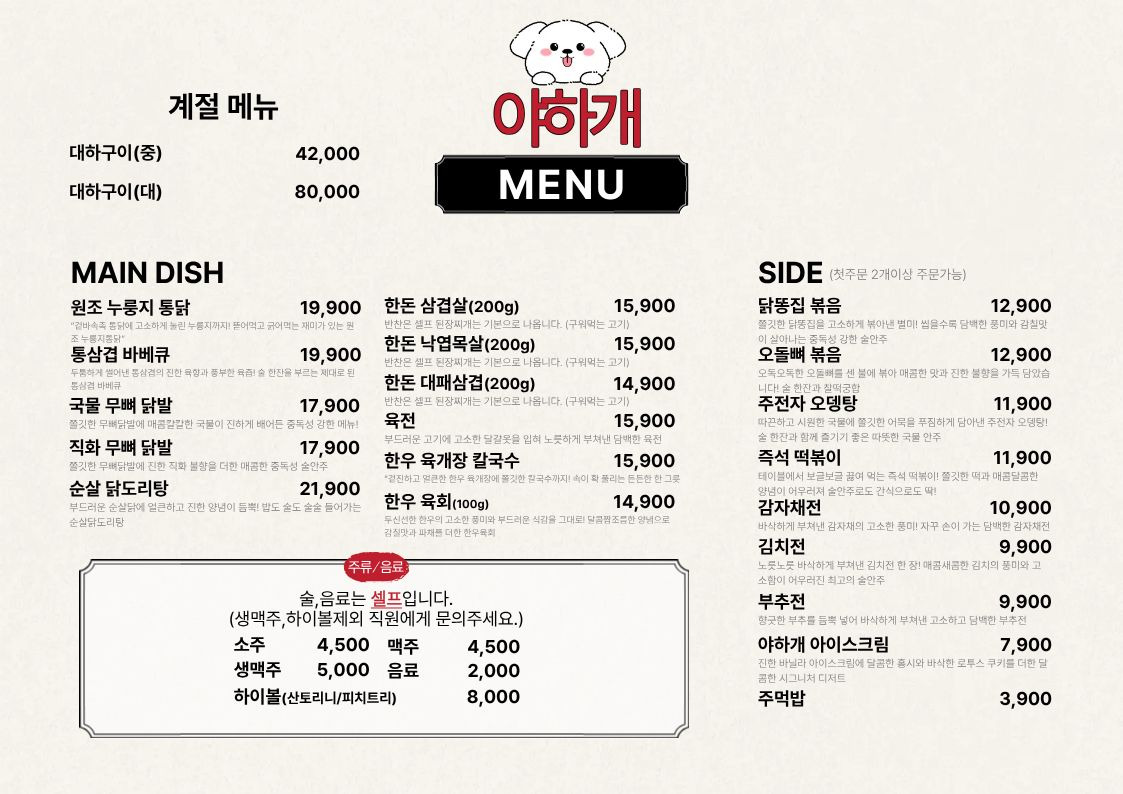 의정부루프탑 야하개 대표 사진