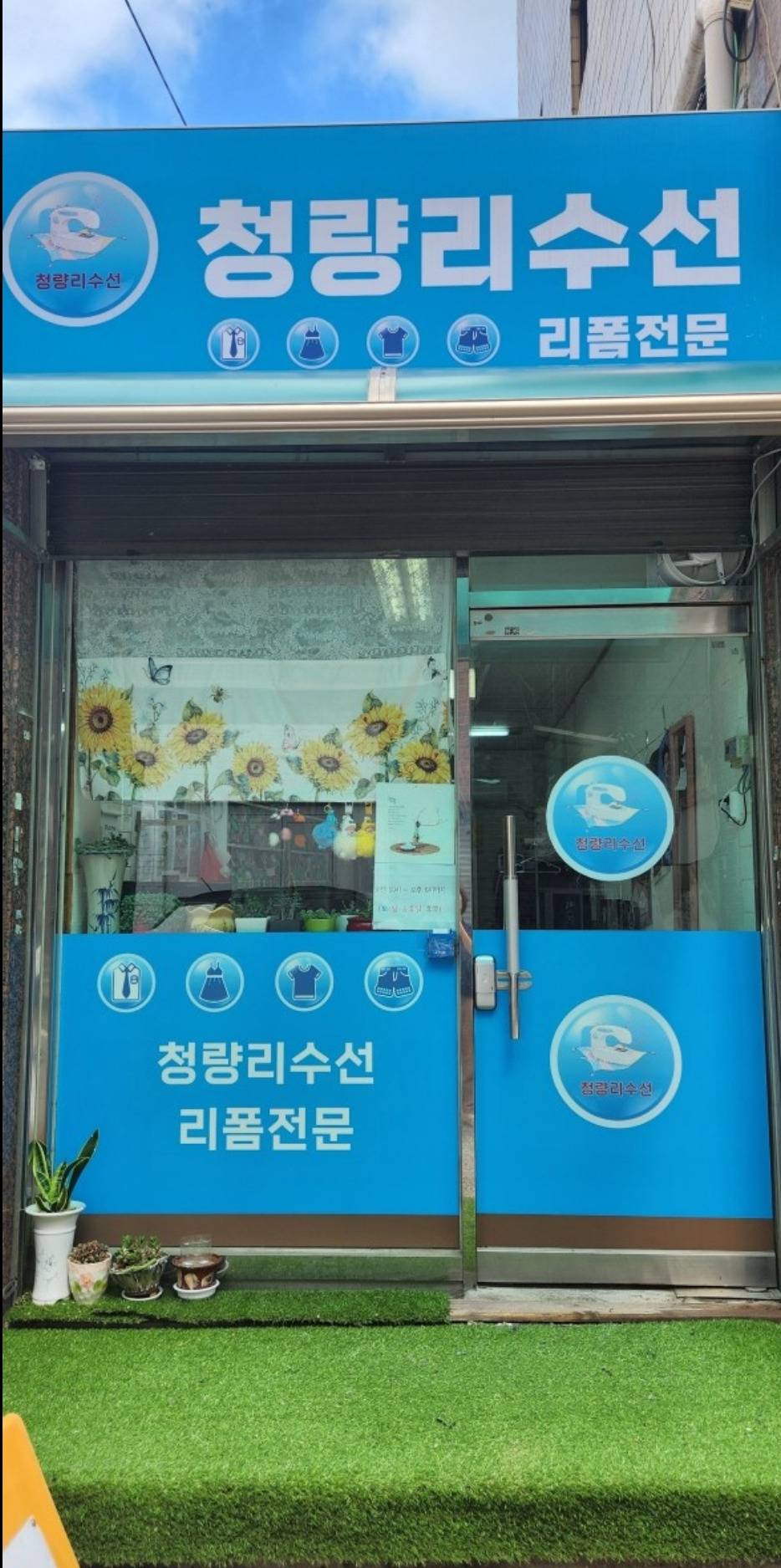 청량리수선 매장 사진