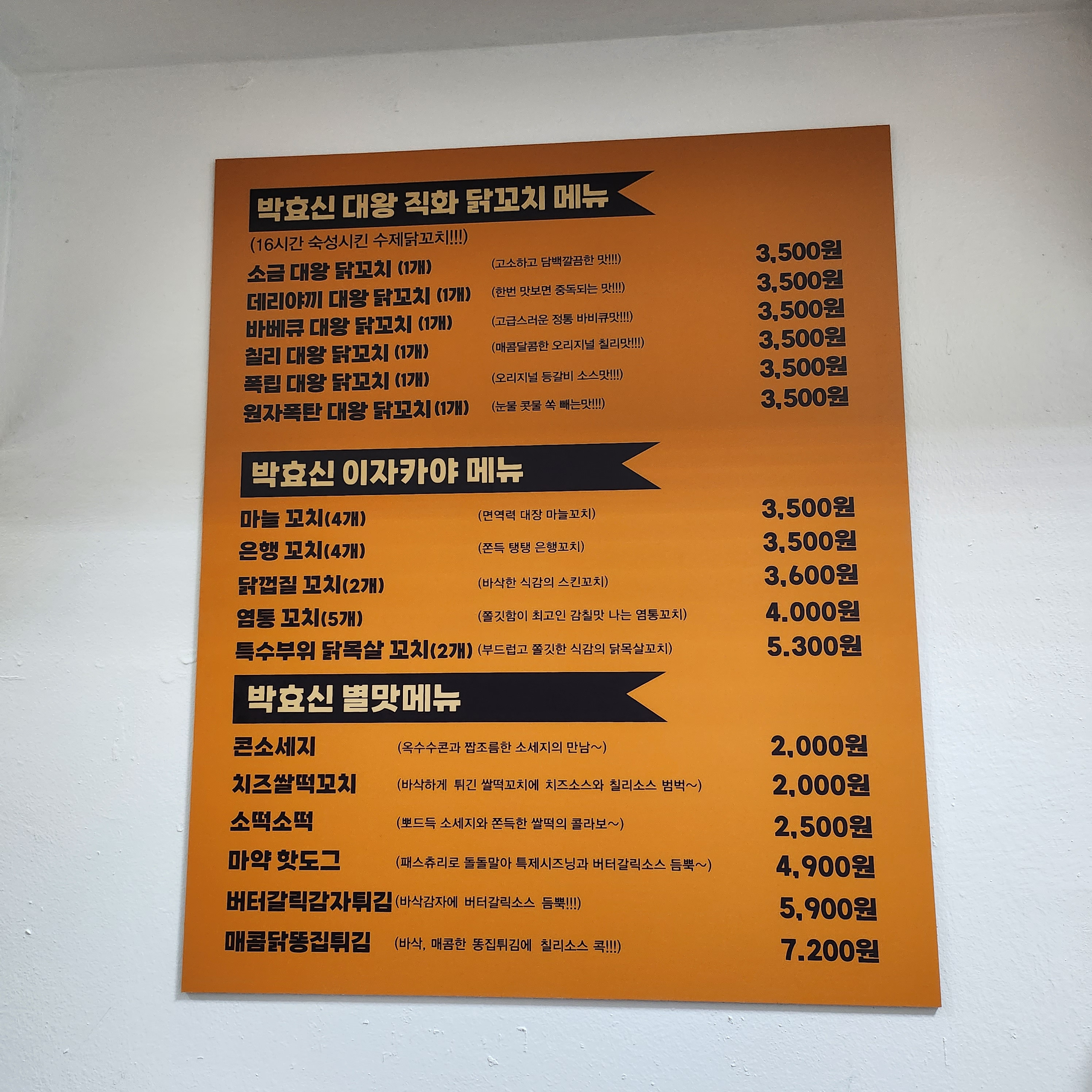 박효신닭꼬치 부평깡통시장점 사진 5