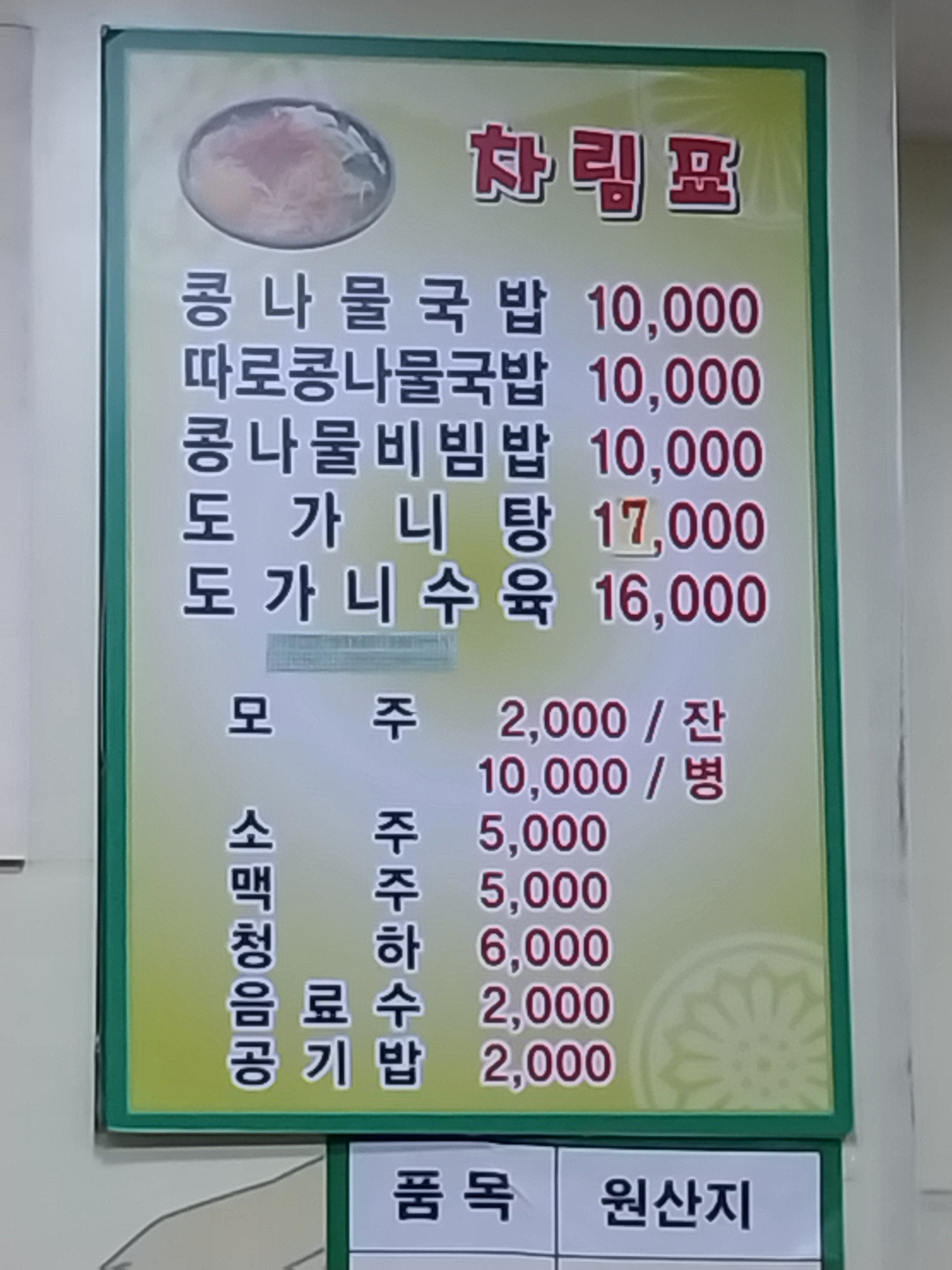 전계능의 콩나물국밥 1