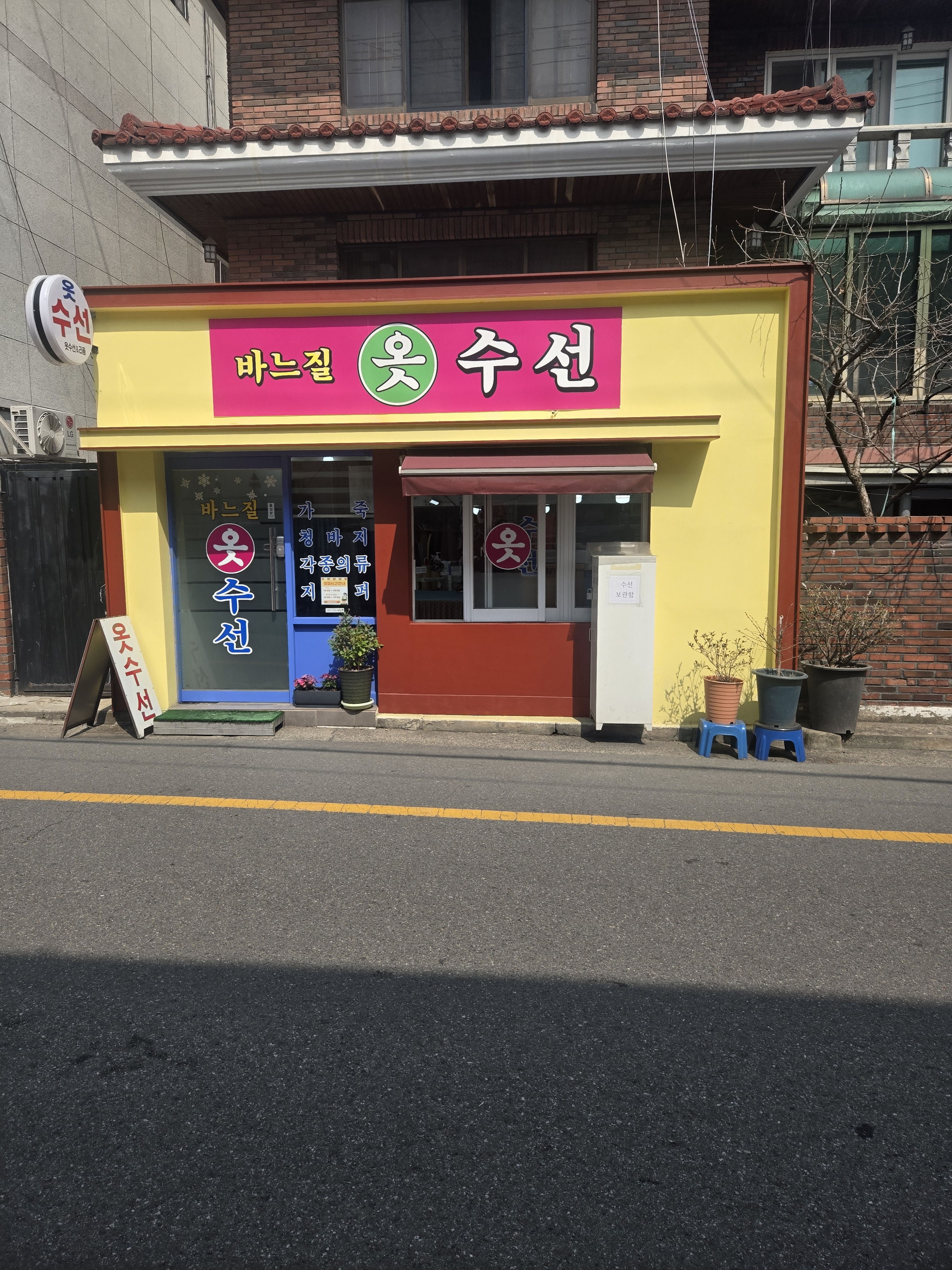 바느질 옷수선 매장 사진