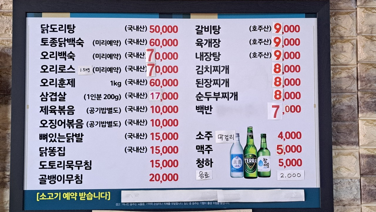 Minsoksikdang (민속식당) 2