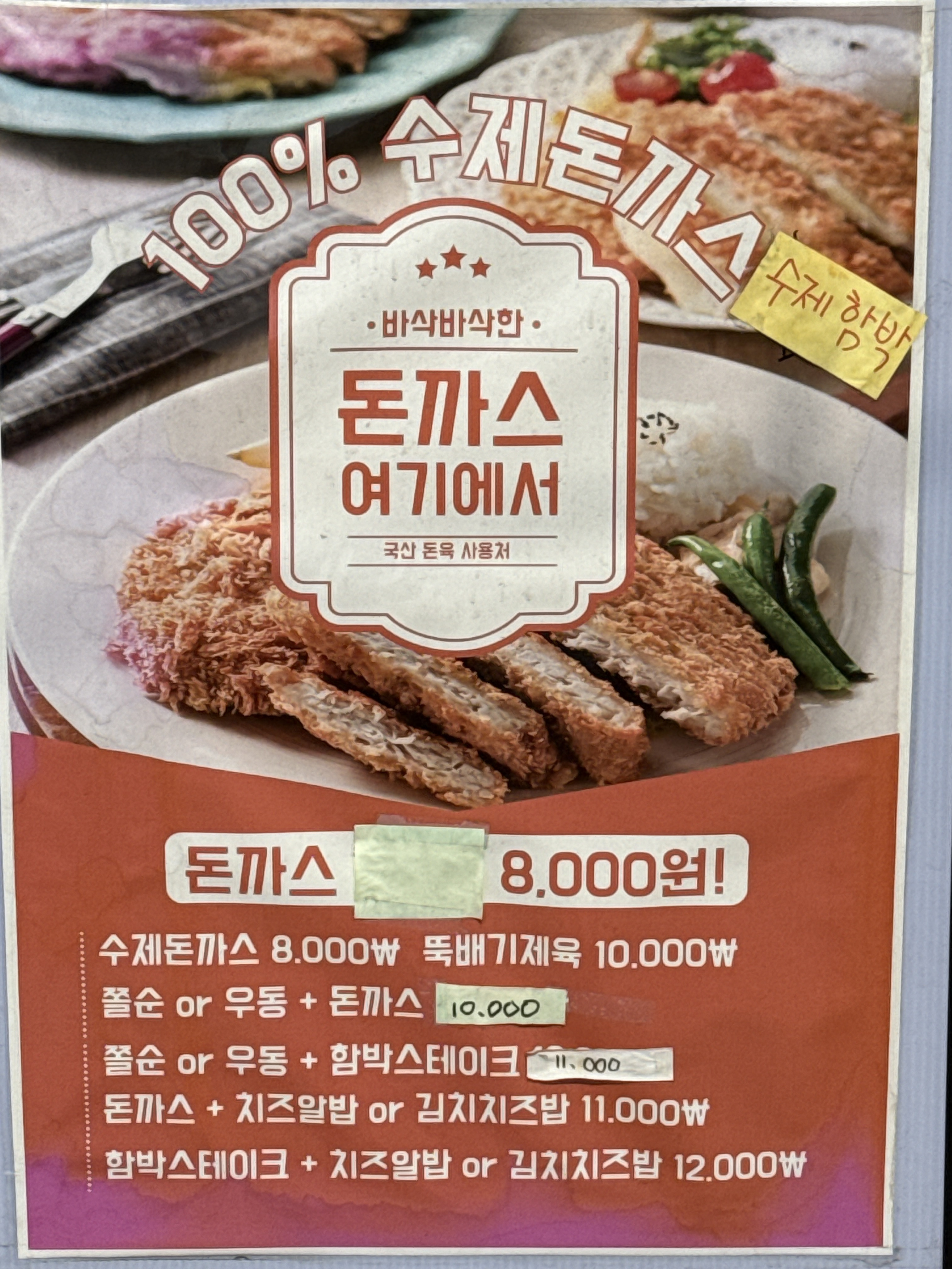원효로돈까스 사진 4