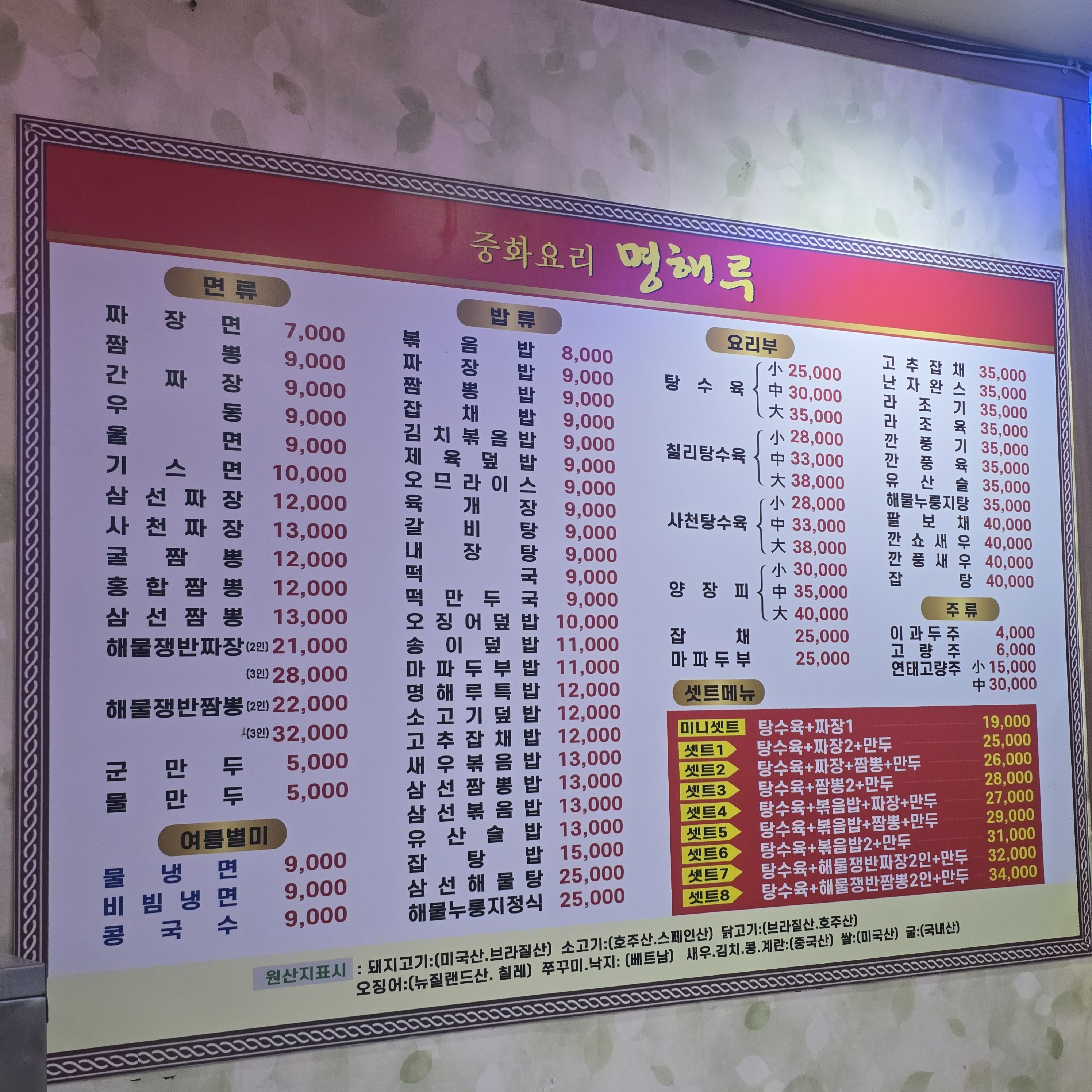 명해루 3