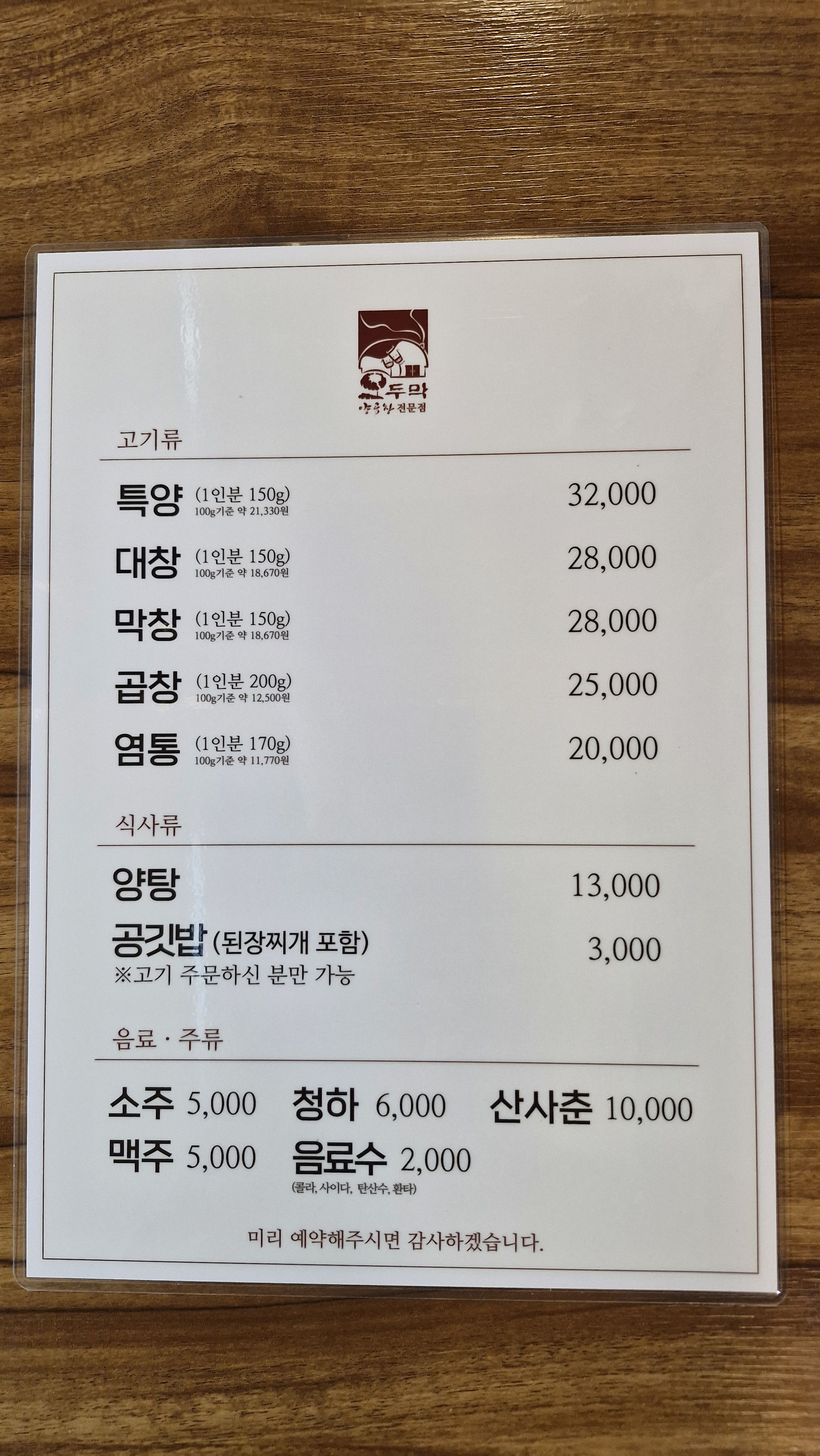 오두막양곱창전문점 1
